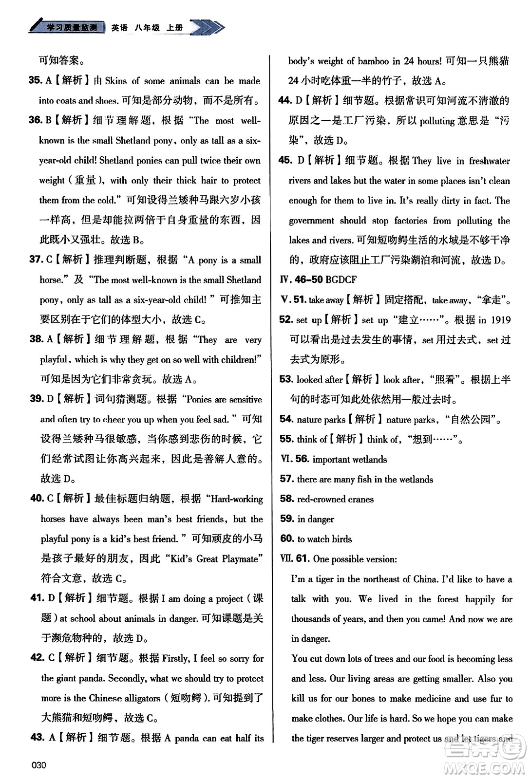 天津教育出版社2023年秋學(xué)習(xí)質(zhì)量監(jiān)測(cè)八年級(jí)英語(yǔ)上冊(cè)外研版答案