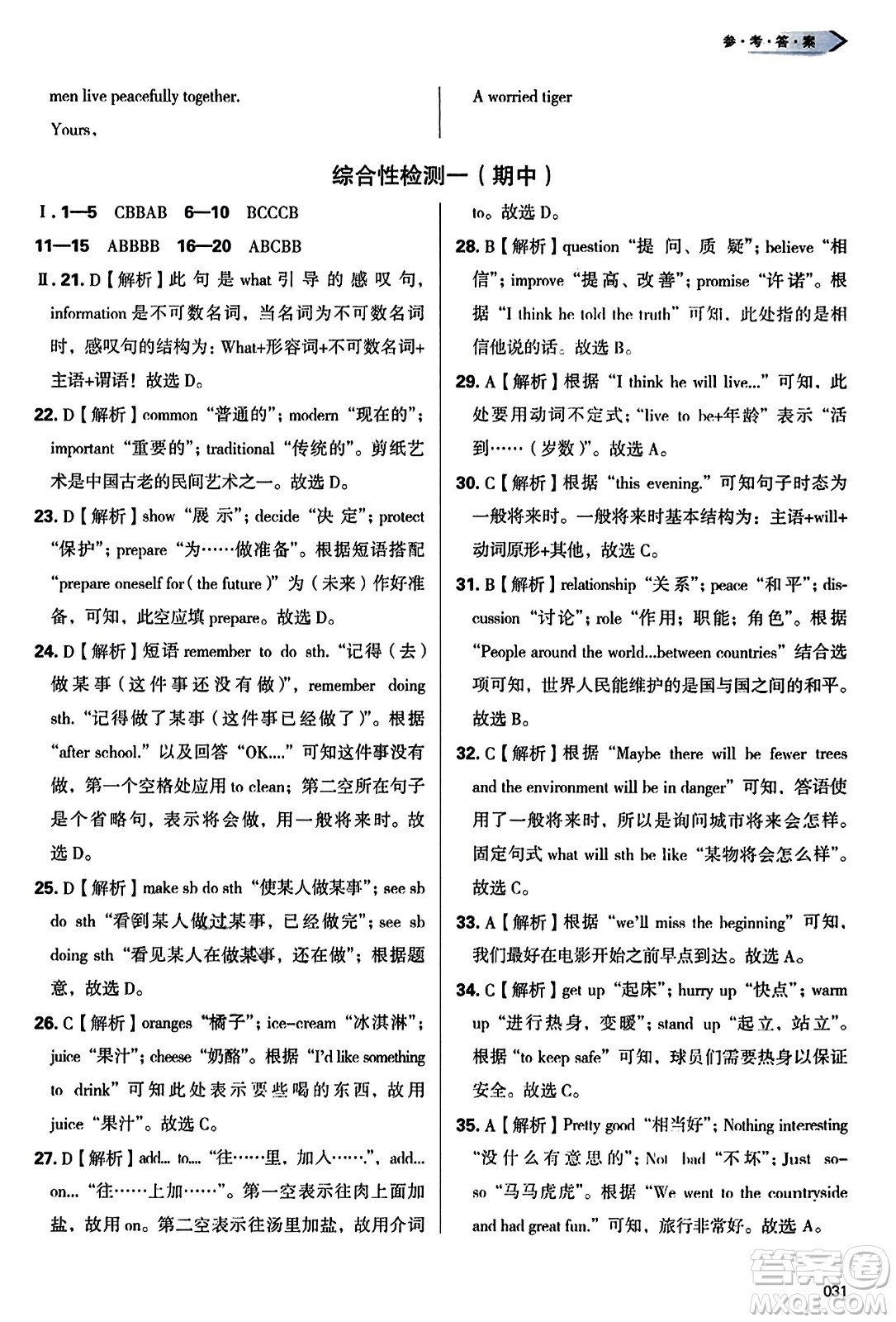 天津教育出版社2023年秋學(xué)習(xí)質(zhì)量監(jiān)測(cè)八年級(jí)英語(yǔ)上冊(cè)外研版答案