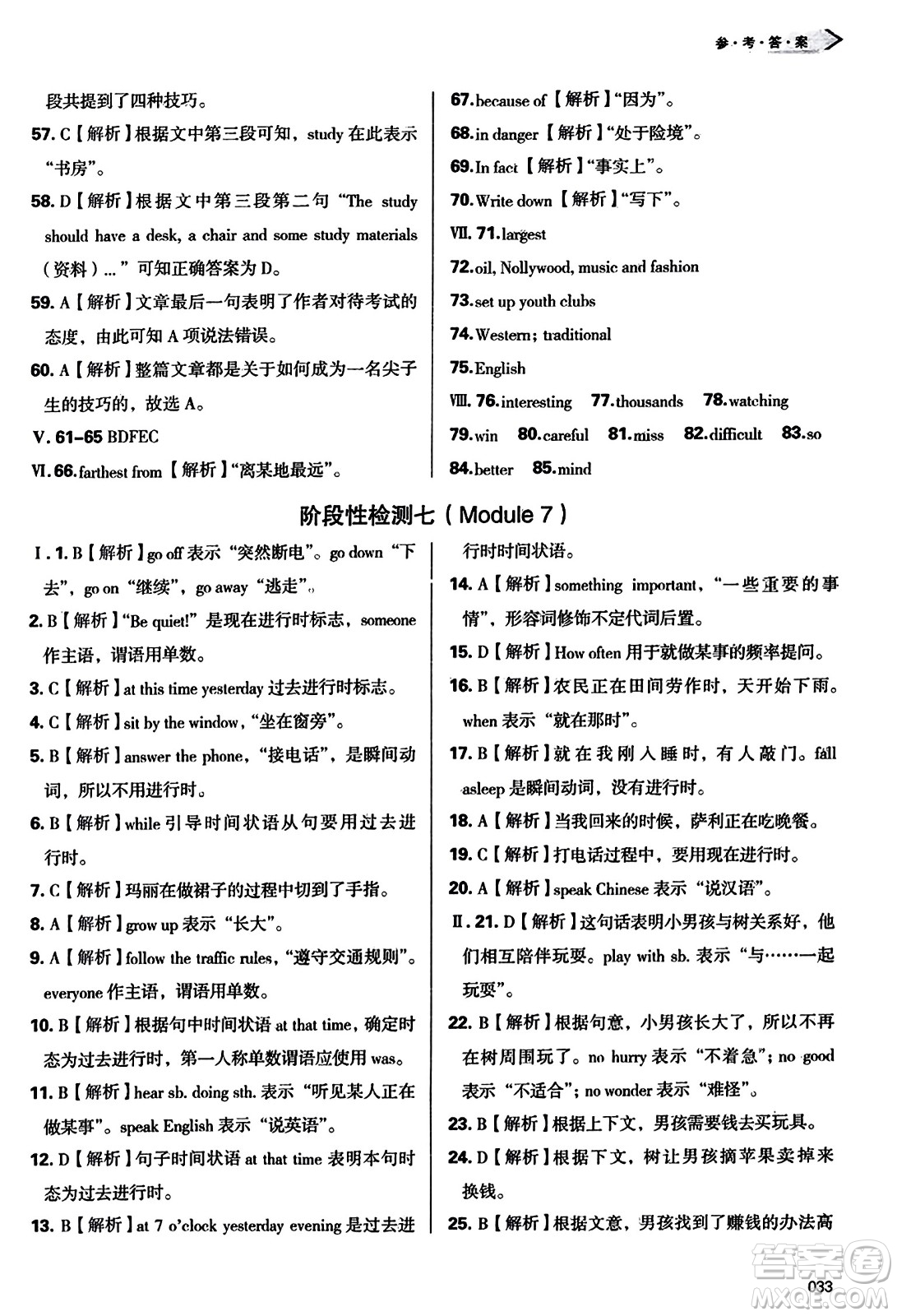 天津教育出版社2023年秋學(xué)習(xí)質(zhì)量監(jiān)測(cè)八年級(jí)英語(yǔ)上冊(cè)外研版答案