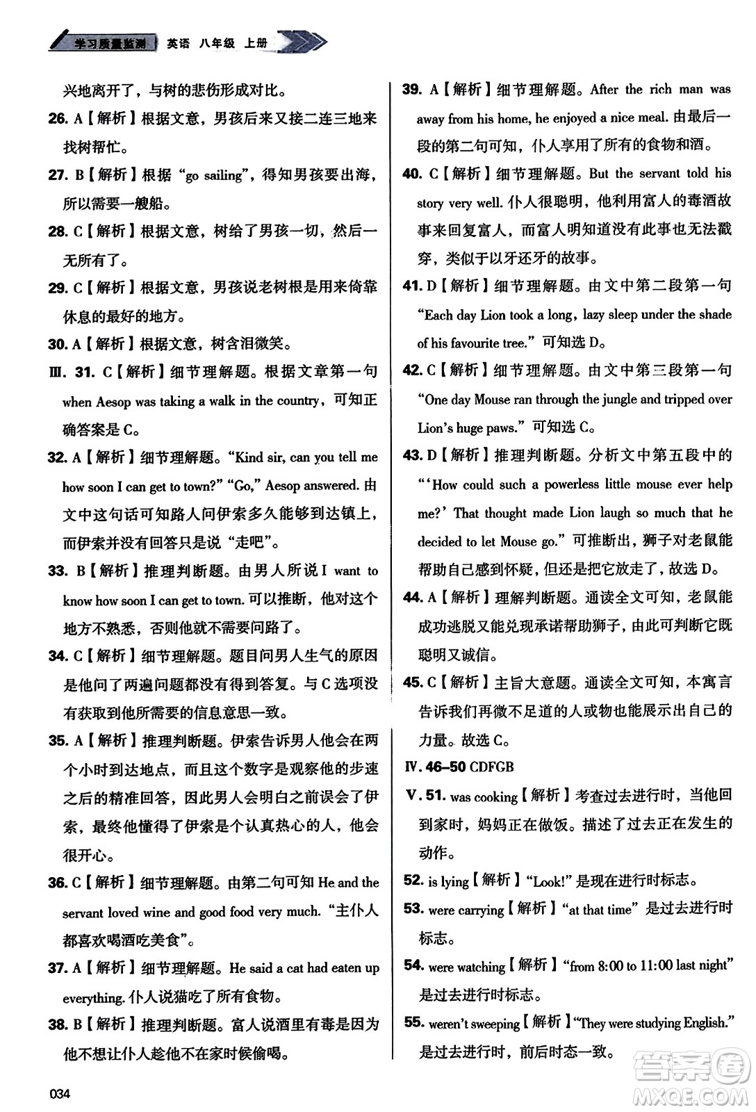 天津教育出版社2023年秋學(xué)習(xí)質(zhì)量監(jiān)測(cè)八年級(jí)英語(yǔ)上冊(cè)外研版答案
