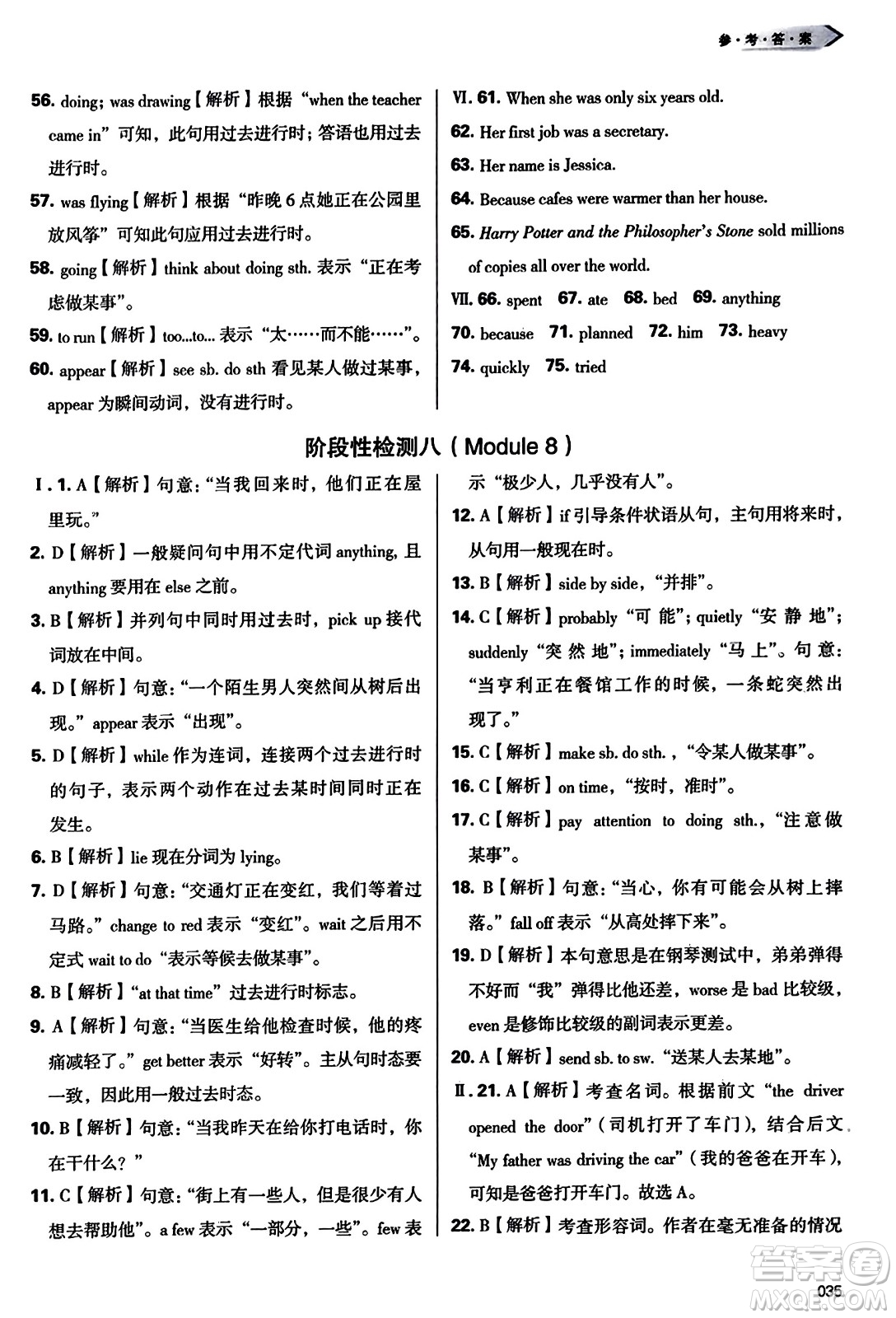 天津教育出版社2023年秋學(xué)習(xí)質(zhì)量監(jiān)測(cè)八年級(jí)英語(yǔ)上冊(cè)外研版答案