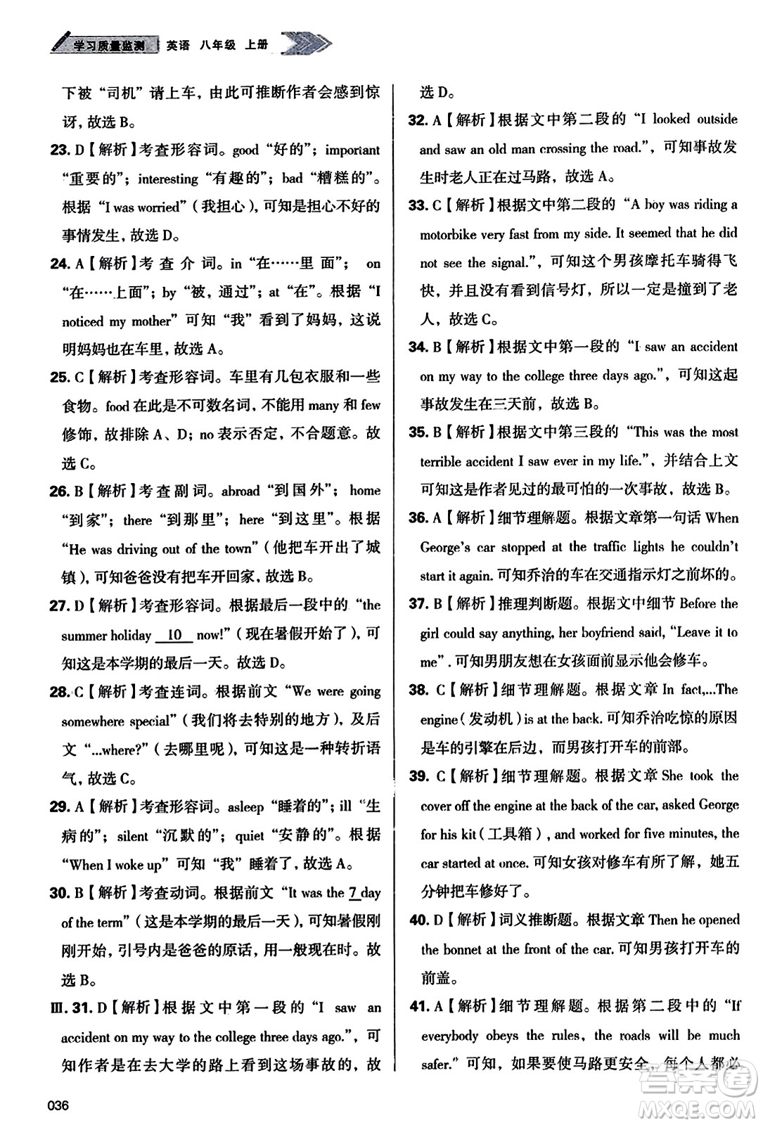 天津教育出版社2023年秋學(xué)習(xí)質(zhì)量監(jiān)測(cè)八年級(jí)英語(yǔ)上冊(cè)外研版答案