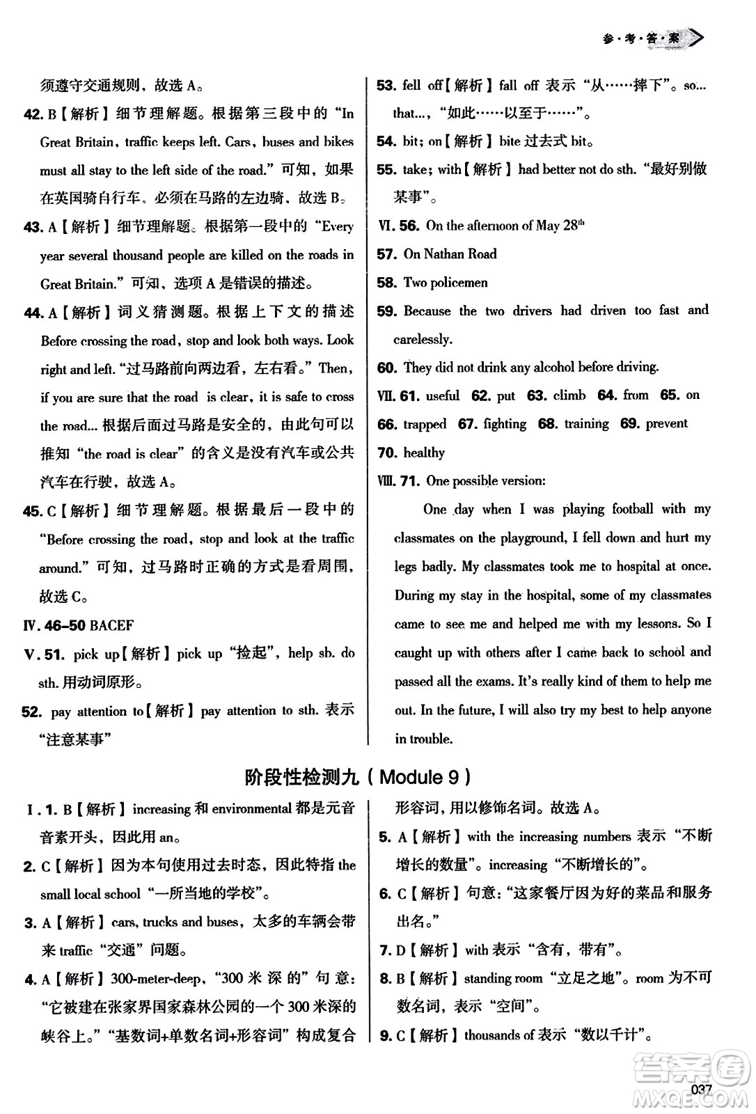 天津教育出版社2023年秋學(xué)習(xí)質(zhì)量監(jiān)測(cè)八年級(jí)英語(yǔ)上冊(cè)外研版答案
