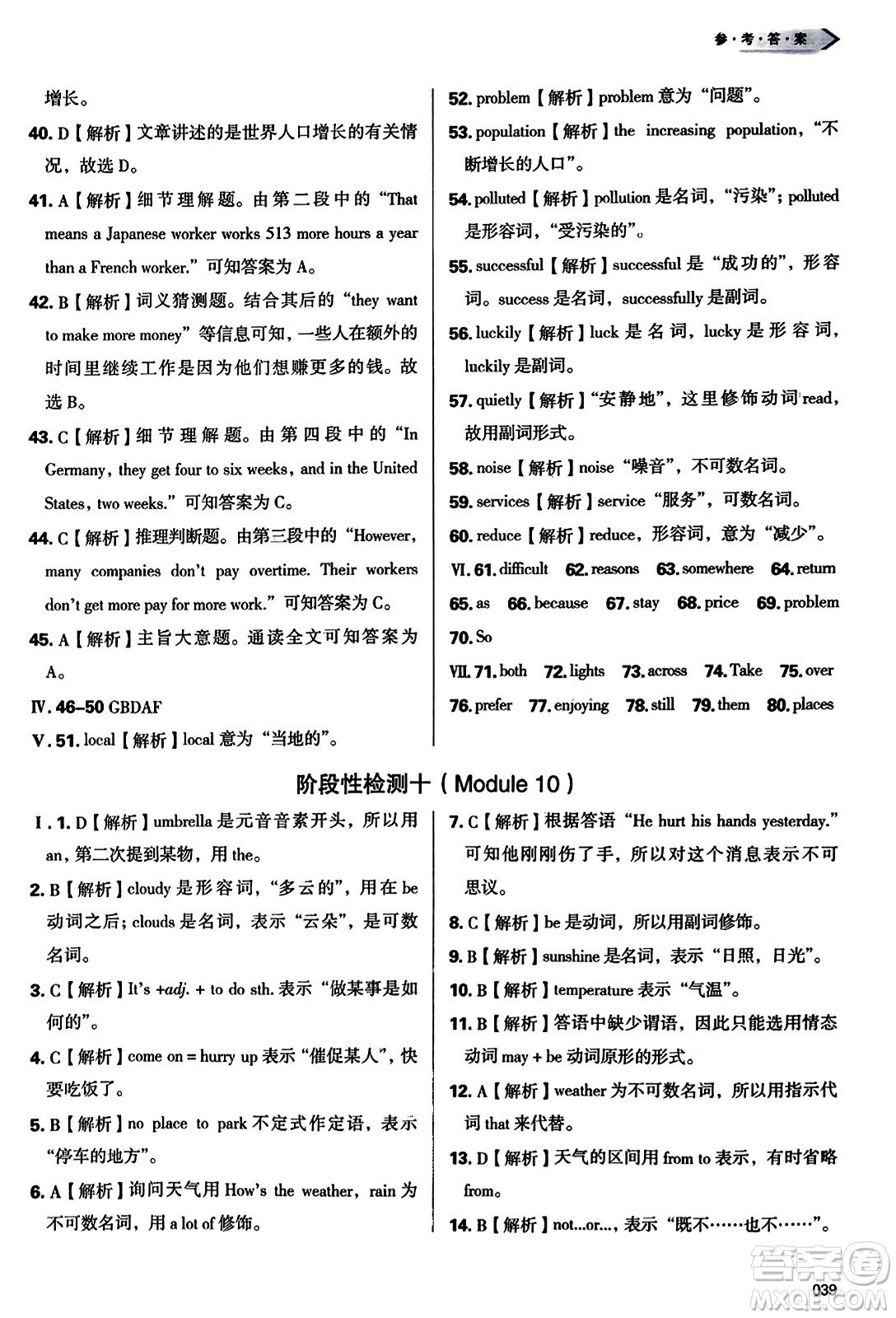 天津教育出版社2023年秋學(xué)習(xí)質(zhì)量監(jiān)測(cè)八年級(jí)英語(yǔ)上冊(cè)外研版答案