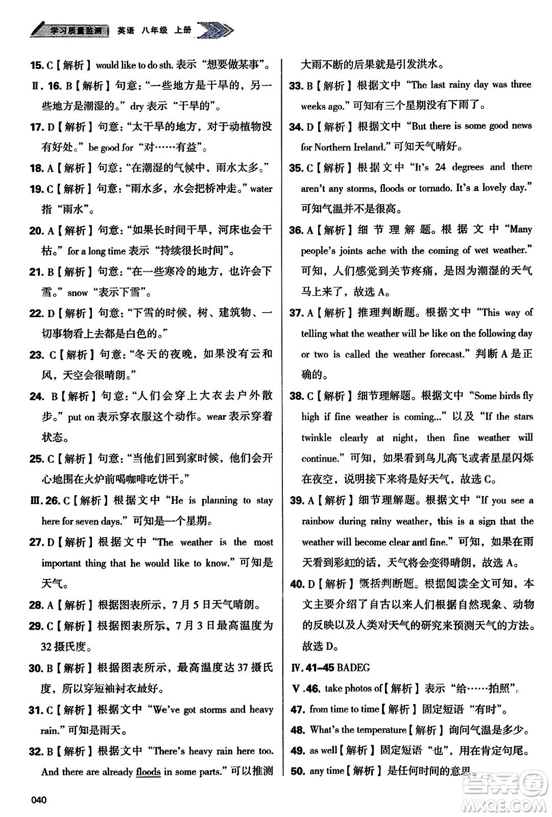 天津教育出版社2023年秋學(xué)習(xí)質(zhì)量監(jiān)測(cè)八年級(jí)英語(yǔ)上冊(cè)外研版答案