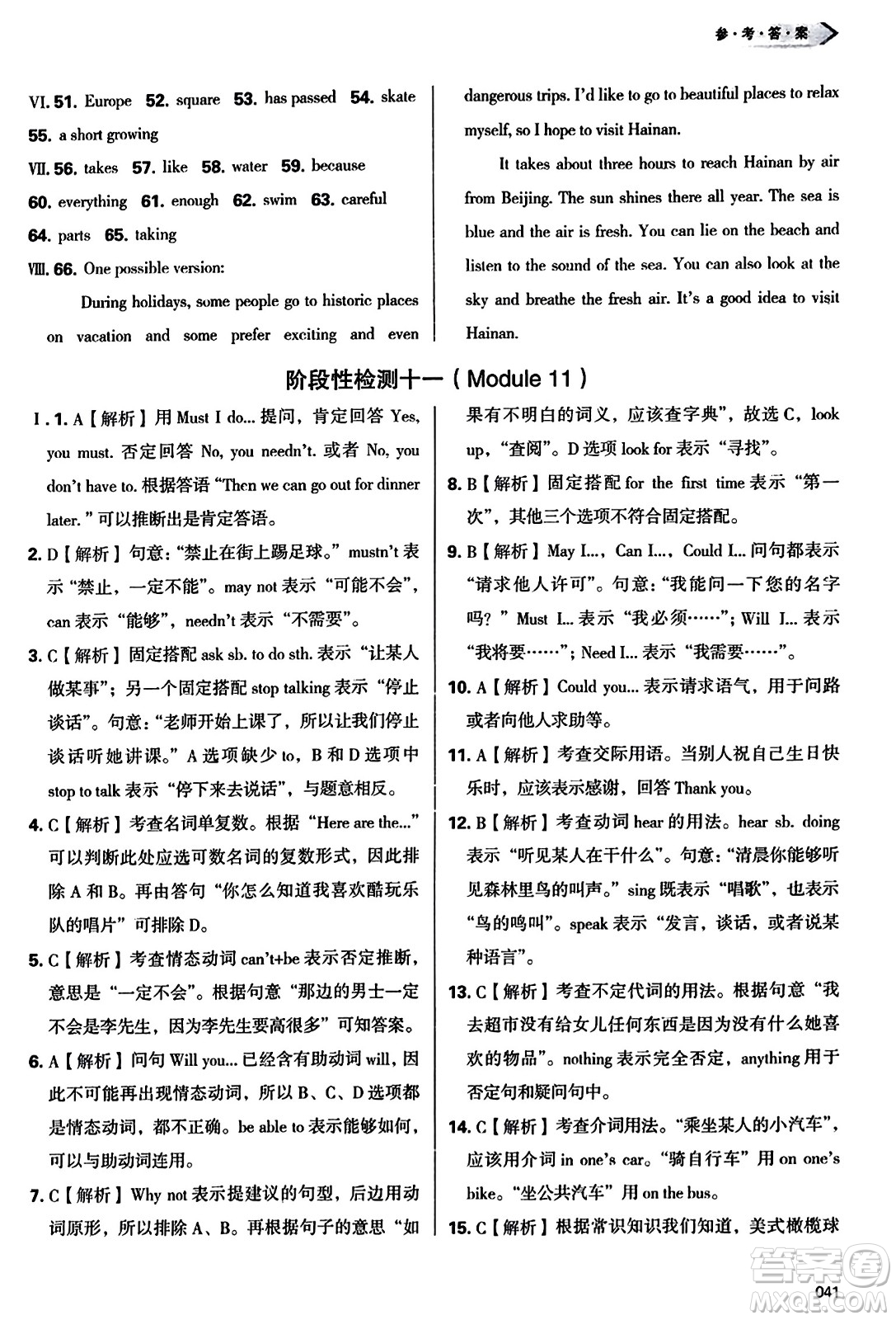 天津教育出版社2023年秋學(xué)習(xí)質(zhì)量監(jiān)測(cè)八年級(jí)英語(yǔ)上冊(cè)外研版答案