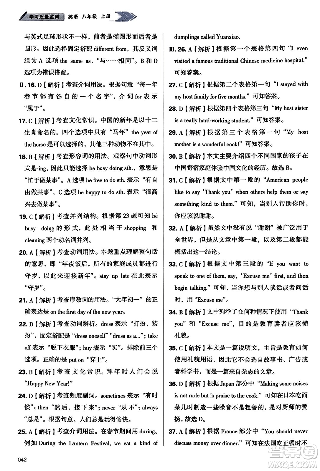 天津教育出版社2023年秋學(xué)習(xí)質(zhì)量監(jiān)測(cè)八年級(jí)英語(yǔ)上冊(cè)外研版答案