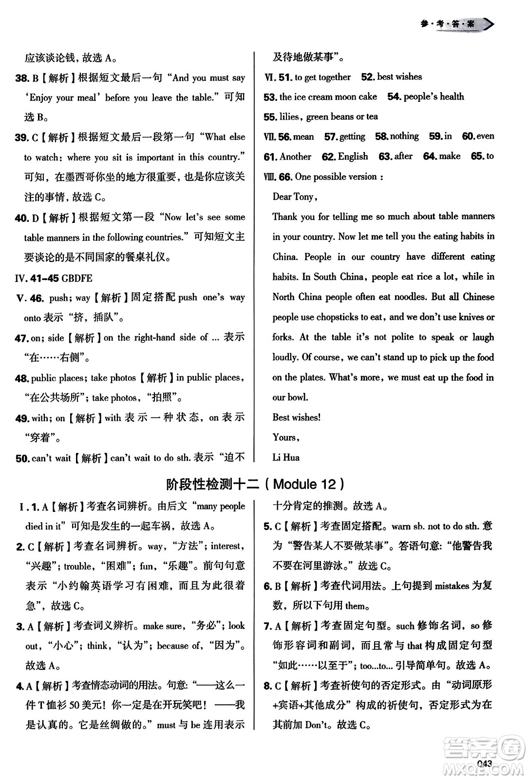 天津教育出版社2023年秋學(xué)習(xí)質(zhì)量監(jiān)測(cè)八年級(jí)英語(yǔ)上冊(cè)外研版答案