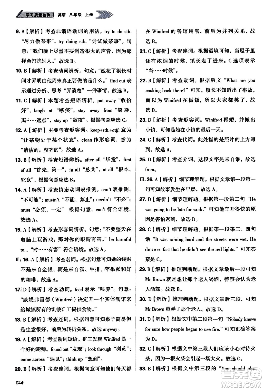 天津教育出版社2023年秋學(xué)習(xí)質(zhì)量監(jiān)測(cè)八年級(jí)英語(yǔ)上冊(cè)外研版答案