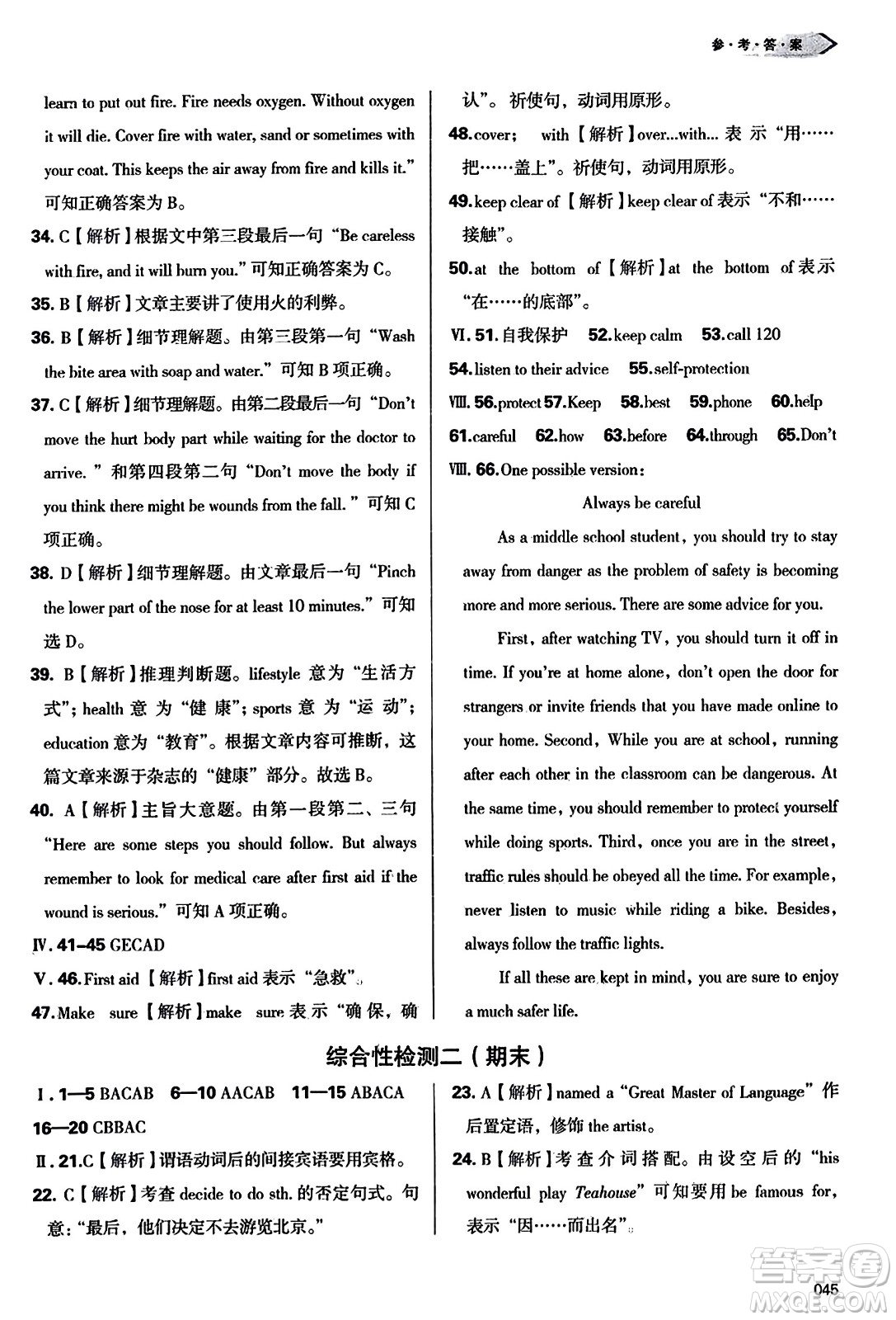 天津教育出版社2023年秋學(xué)習(xí)質(zhì)量監(jiān)測(cè)八年級(jí)英語(yǔ)上冊(cè)外研版答案