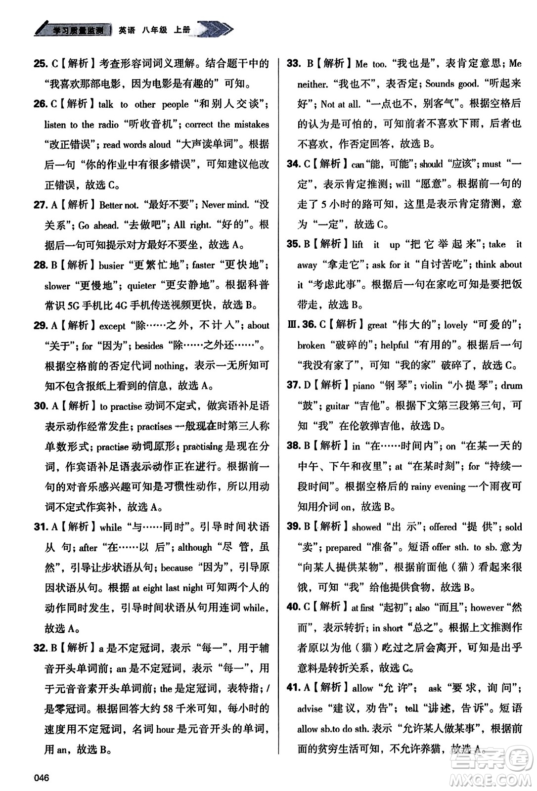 天津教育出版社2023年秋學(xué)習(xí)質(zhì)量監(jiān)測(cè)八年級(jí)英語(yǔ)上冊(cè)外研版答案