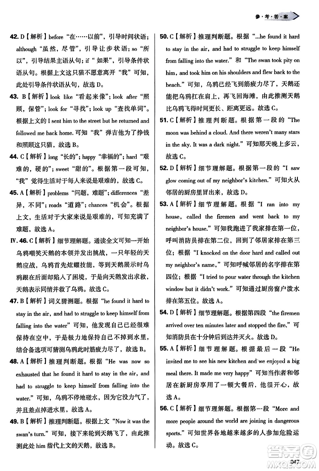 天津教育出版社2023年秋學(xué)習(xí)質(zhì)量監(jiān)測(cè)八年級(jí)英語(yǔ)上冊(cè)外研版答案