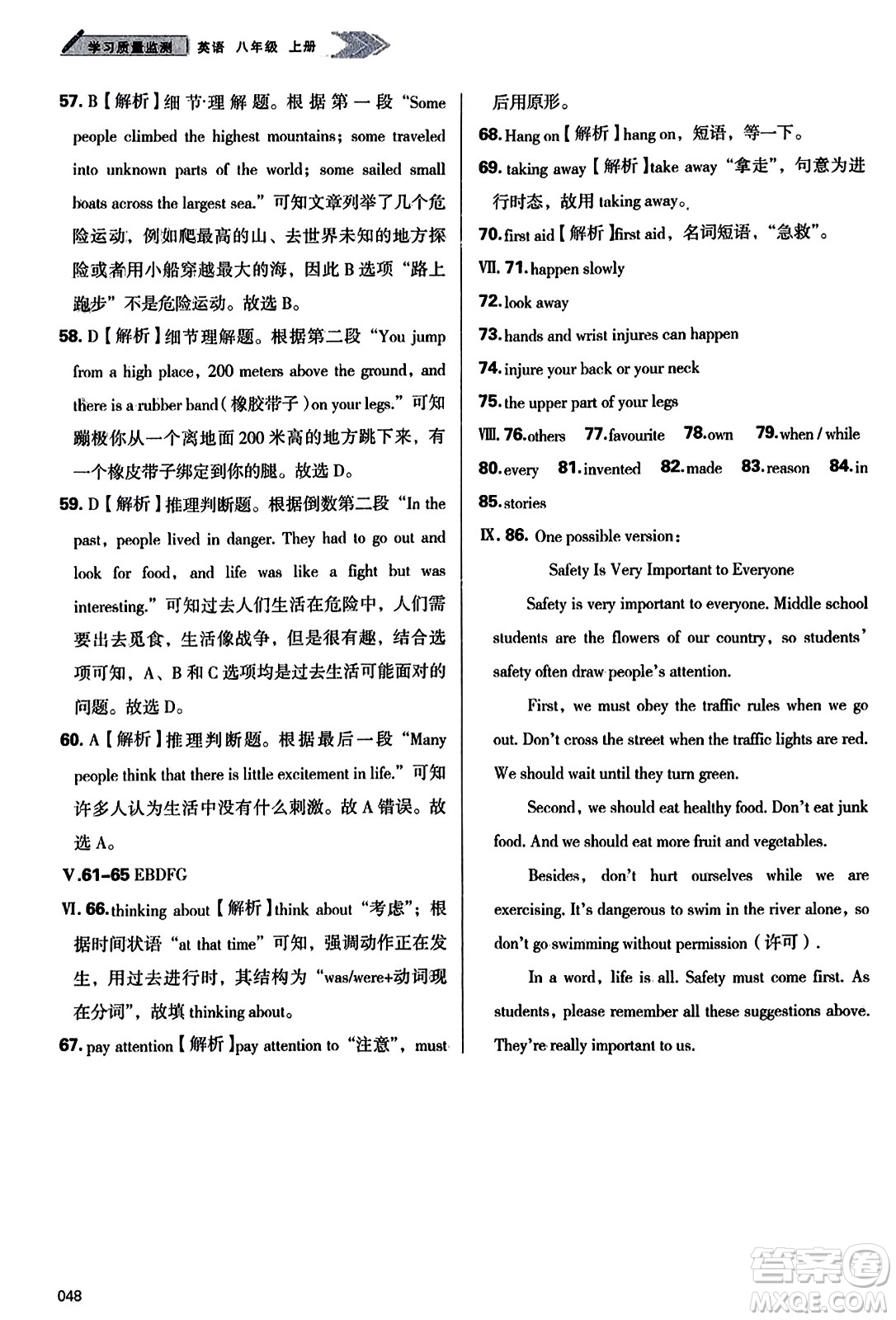 天津教育出版社2023年秋學(xué)習(xí)質(zhì)量監(jiān)測(cè)八年級(jí)英語(yǔ)上冊(cè)外研版答案