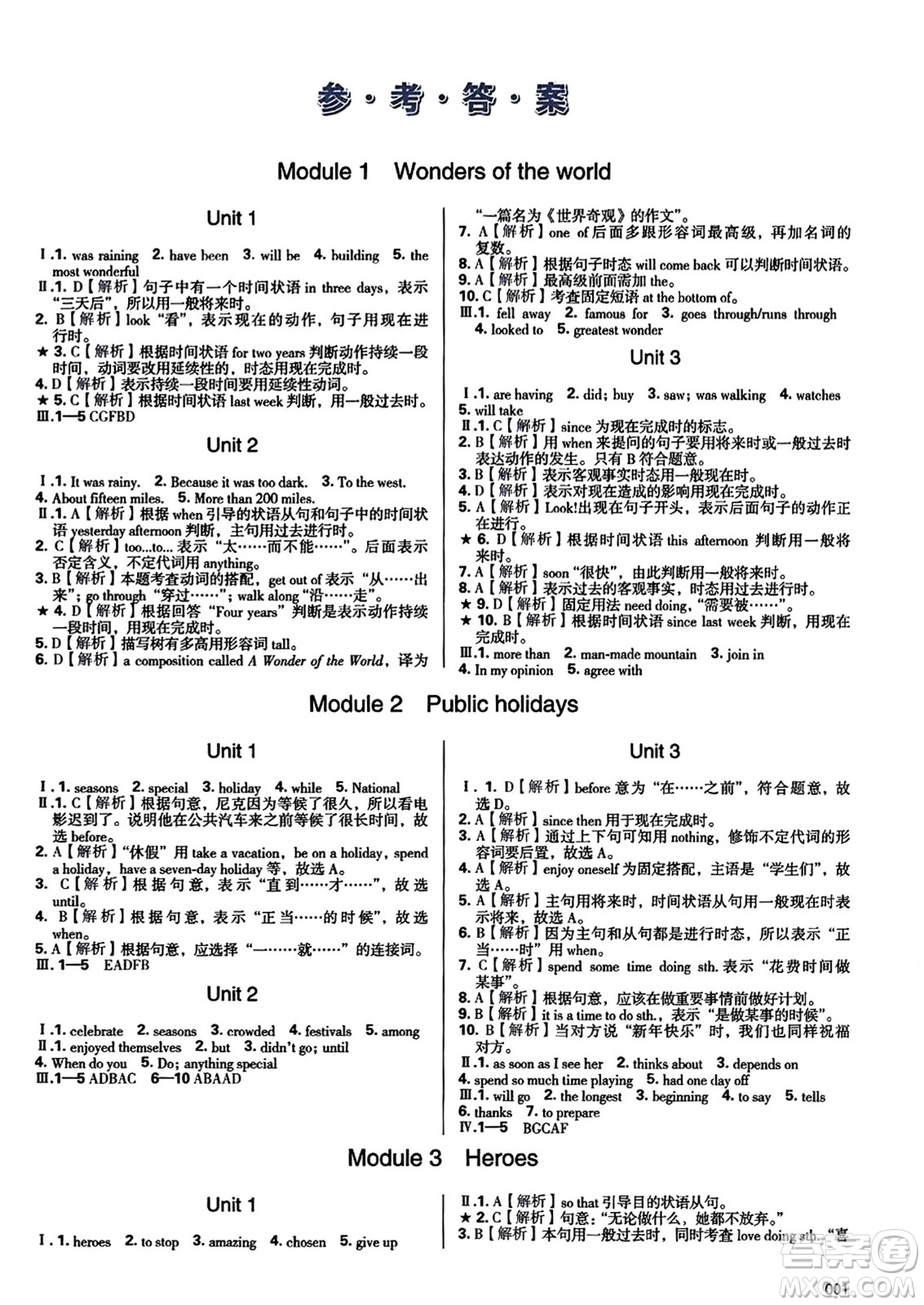 天津教育出版社2023年秋學(xué)習(xí)質(zhì)量監(jiān)測(cè)九年級(jí)英語(yǔ)上冊(cè)外研版答案