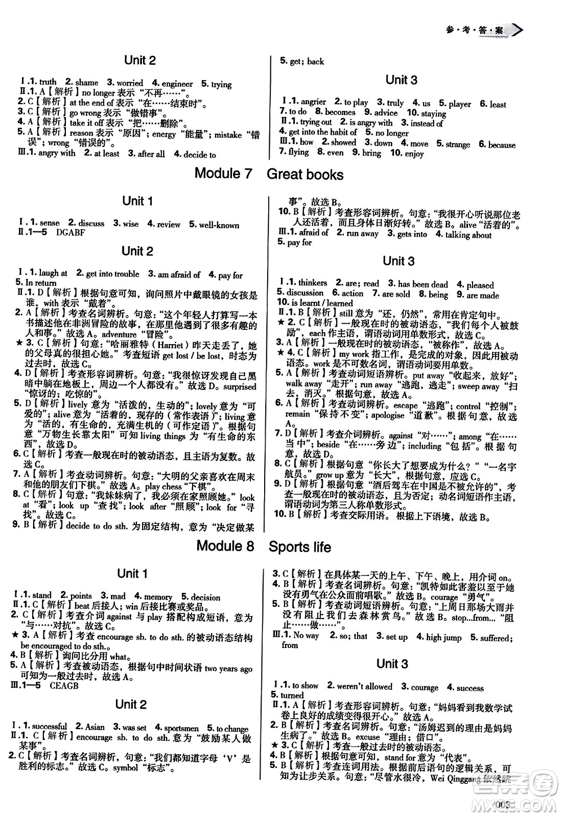 天津教育出版社2023年秋學(xué)習(xí)質(zhì)量監(jiān)測(cè)九年級(jí)英語(yǔ)上冊(cè)外研版答案