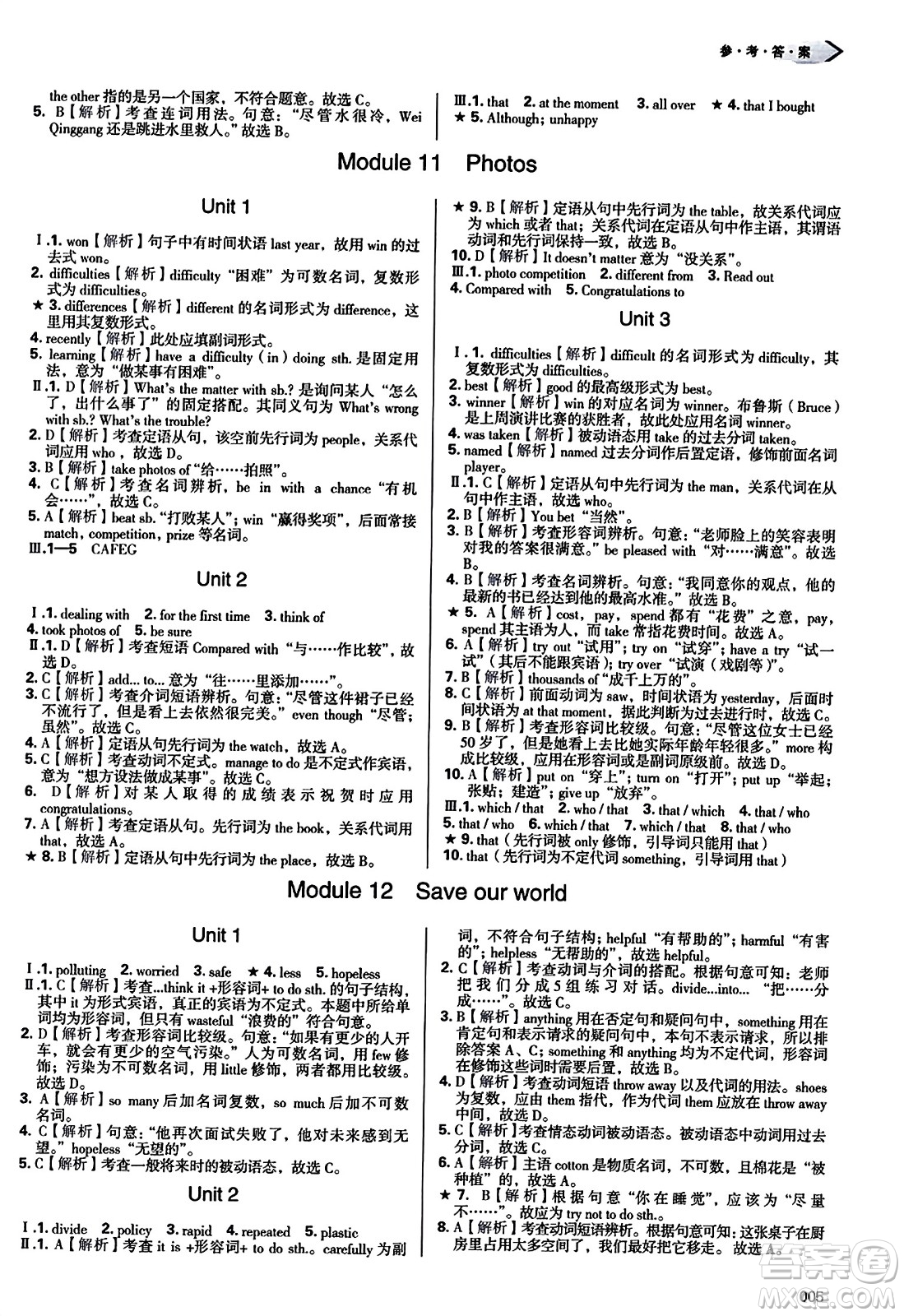 天津教育出版社2023年秋學(xué)習(xí)質(zhì)量監(jiān)測(cè)九年級(jí)英語(yǔ)上冊(cè)外研版答案