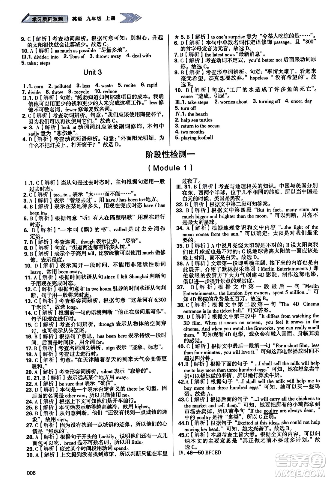 天津教育出版社2023年秋學(xué)習(xí)質(zhì)量監(jiān)測(cè)九年級(jí)英語(yǔ)上冊(cè)外研版答案