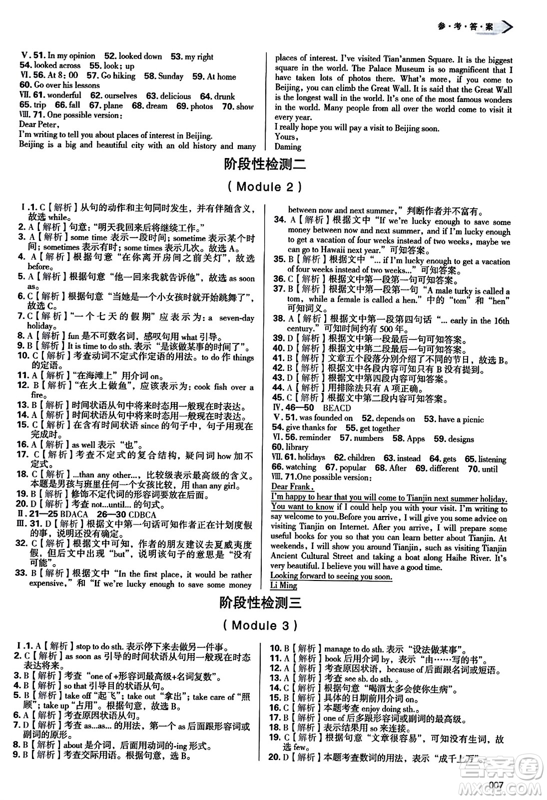 天津教育出版社2023年秋學(xué)習(xí)質(zhì)量監(jiān)測(cè)九年級(jí)英語(yǔ)上冊(cè)外研版答案