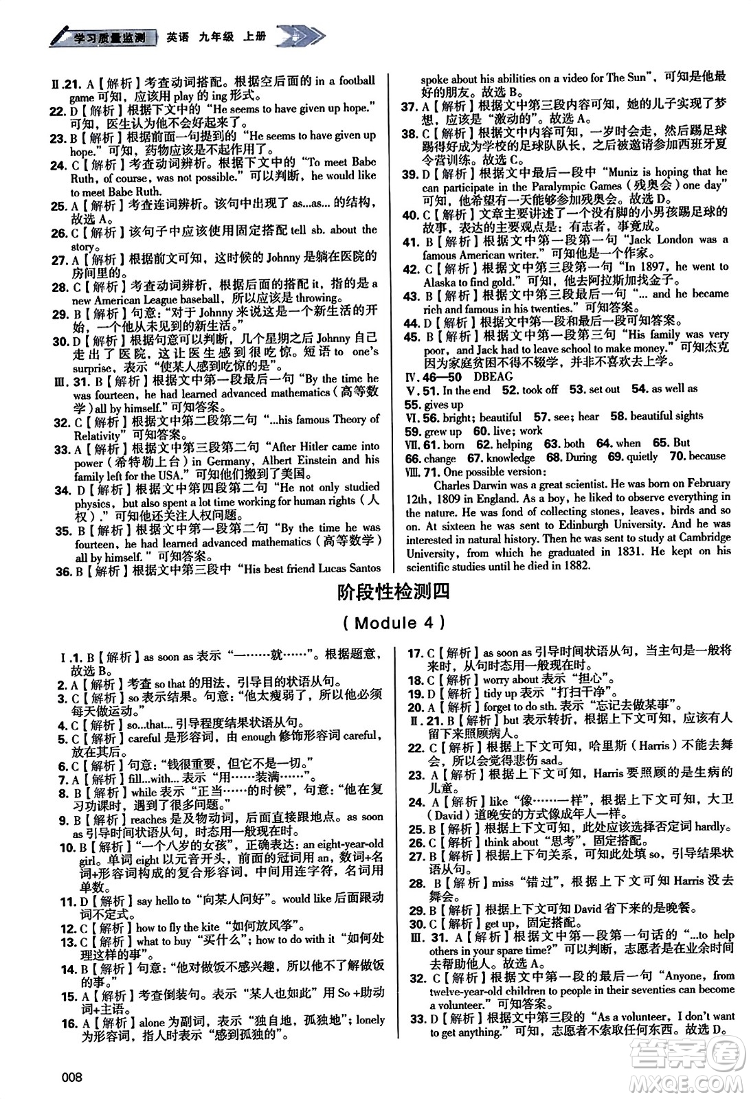 天津教育出版社2023年秋學(xué)習(xí)質(zhì)量監(jiān)測(cè)九年級(jí)英語(yǔ)上冊(cè)外研版答案