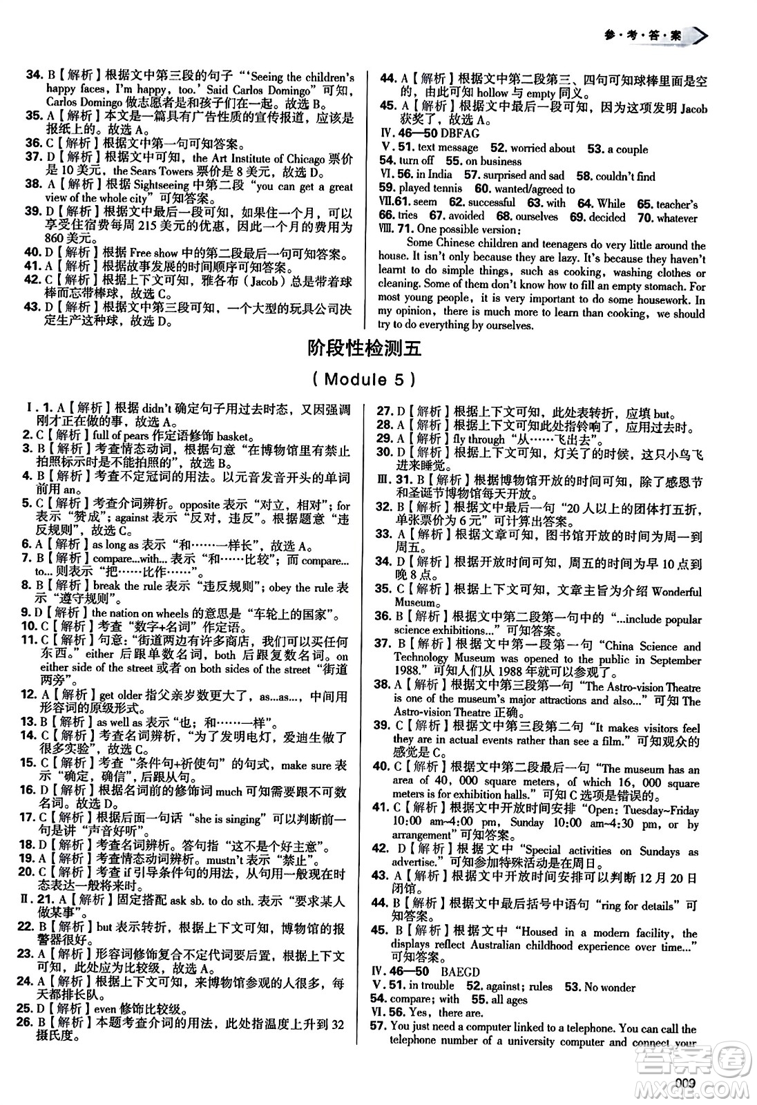 天津教育出版社2023年秋學(xué)習(xí)質(zhì)量監(jiān)測(cè)九年級(jí)英語(yǔ)上冊(cè)外研版答案