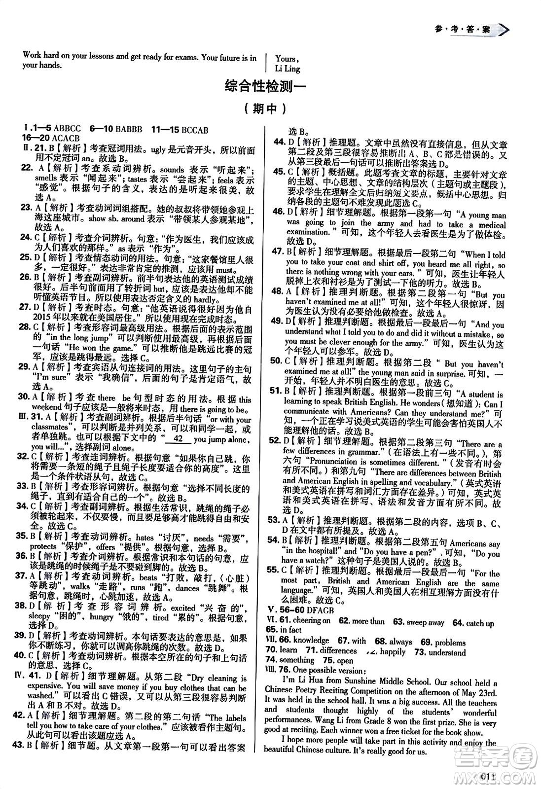 天津教育出版社2023年秋學(xué)習(xí)質(zhì)量監(jiān)測(cè)九年級(jí)英語(yǔ)上冊(cè)外研版答案