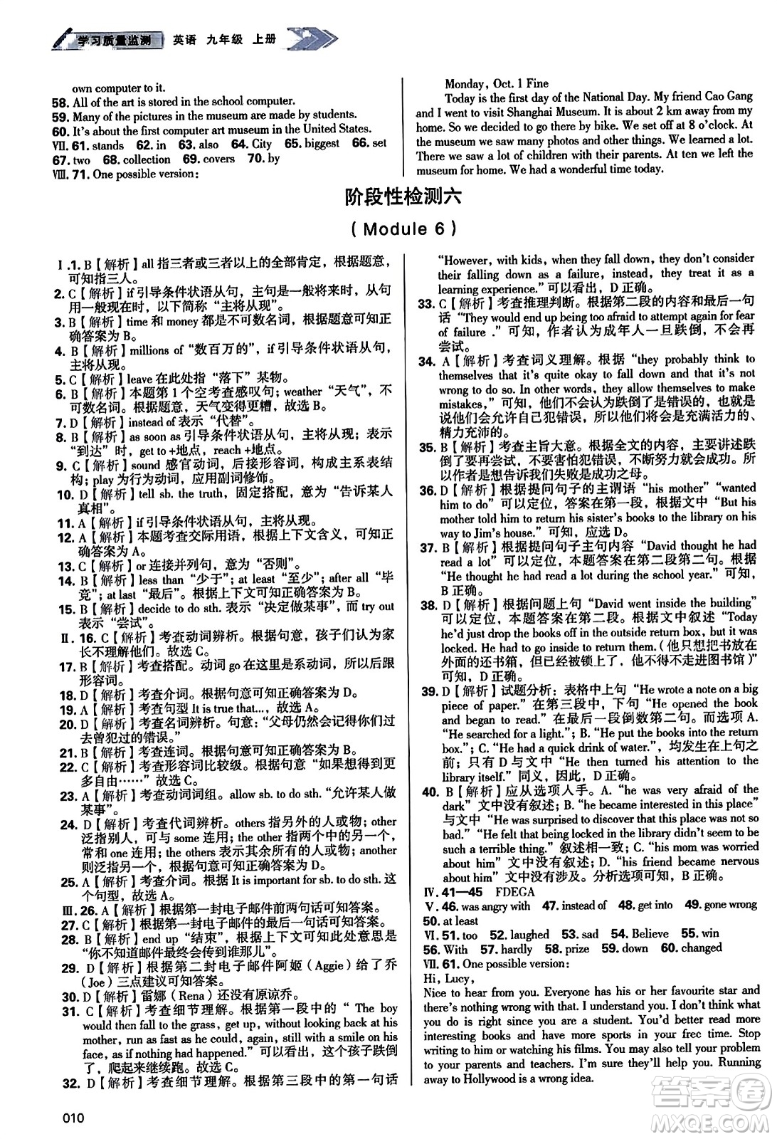 天津教育出版社2023年秋學(xué)習(xí)質(zhì)量監(jiān)測(cè)九年級(jí)英語(yǔ)上冊(cè)外研版答案
