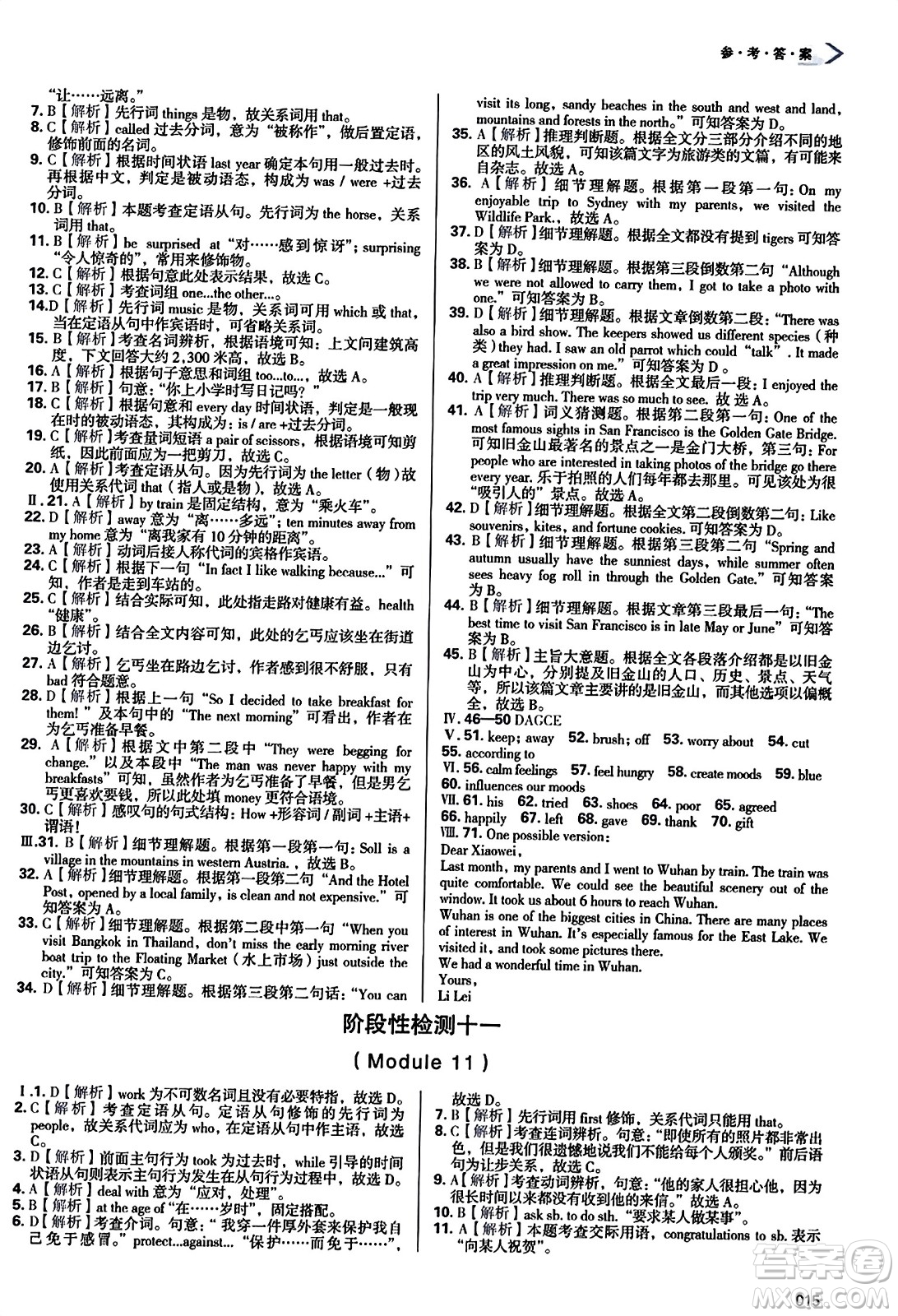 天津教育出版社2023年秋學(xué)習(xí)質(zhì)量監(jiān)測(cè)九年級(jí)英語(yǔ)上冊(cè)外研版答案