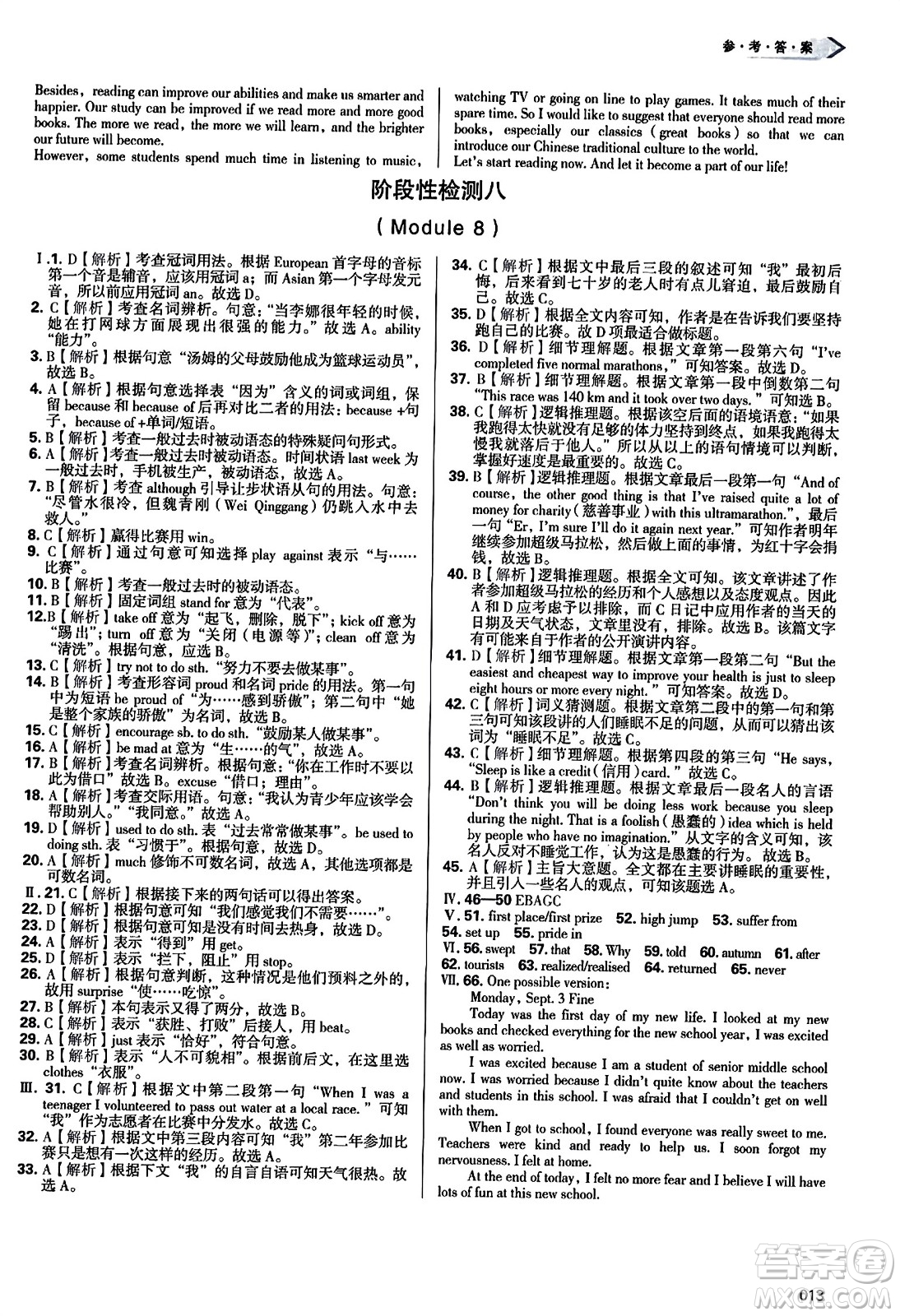 天津教育出版社2023年秋學(xué)習(xí)質(zhì)量監(jiān)測(cè)九年級(jí)英語(yǔ)上冊(cè)外研版答案