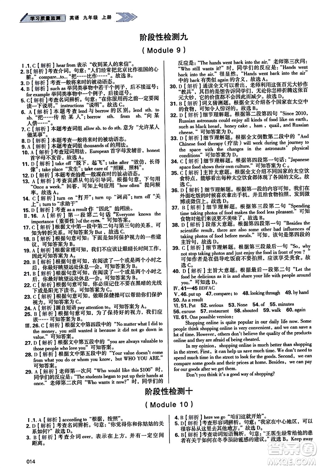 天津教育出版社2023年秋學(xué)習(xí)質(zhì)量監(jiān)測(cè)九年級(jí)英語(yǔ)上冊(cè)外研版答案