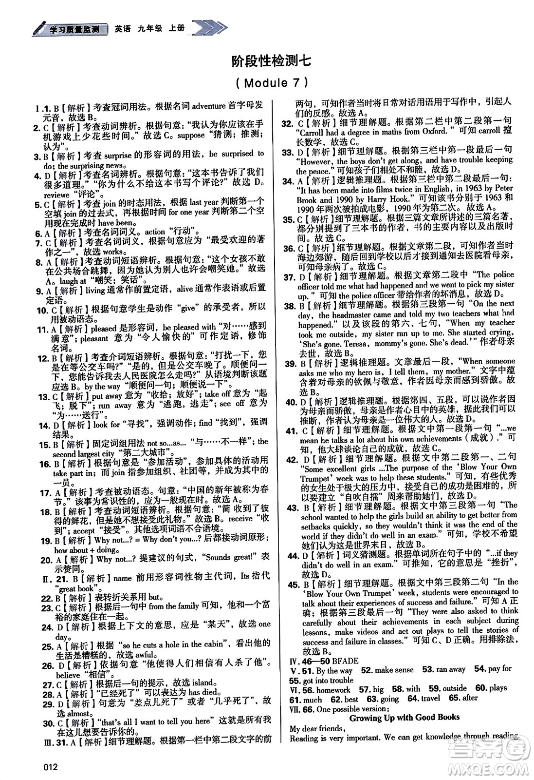 天津教育出版社2023年秋學(xué)習(xí)質(zhì)量監(jiān)測(cè)九年級(jí)英語(yǔ)上冊(cè)外研版答案