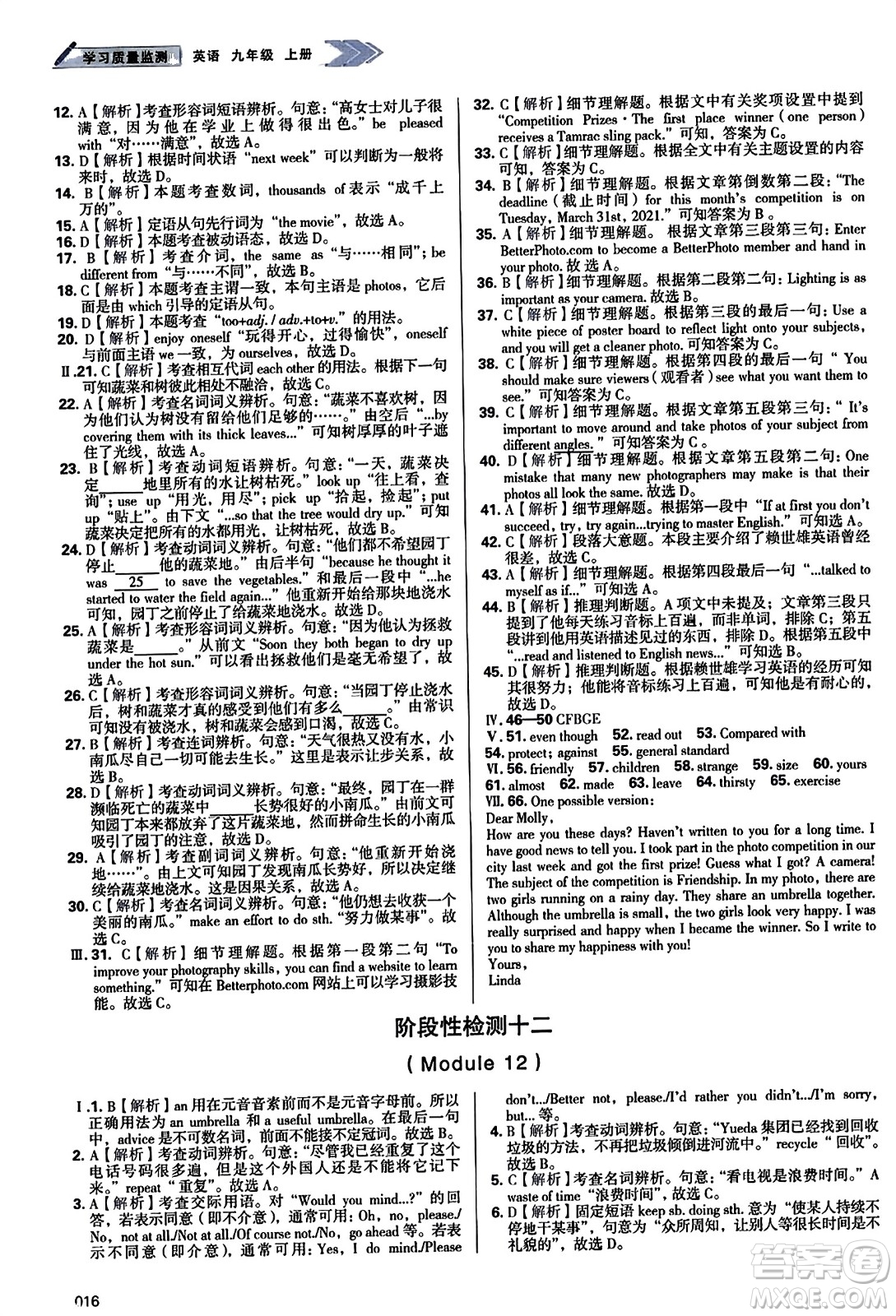 天津教育出版社2023年秋學(xué)習(xí)質(zhì)量監(jiān)測(cè)九年級(jí)英語(yǔ)上冊(cè)外研版答案