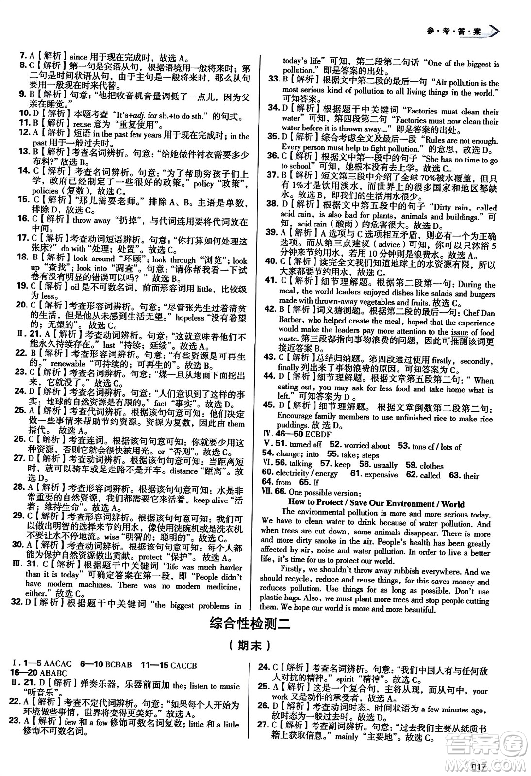 天津教育出版社2023年秋學(xué)習(xí)質(zhì)量監(jiān)測(cè)九年級(jí)英語(yǔ)上冊(cè)外研版答案