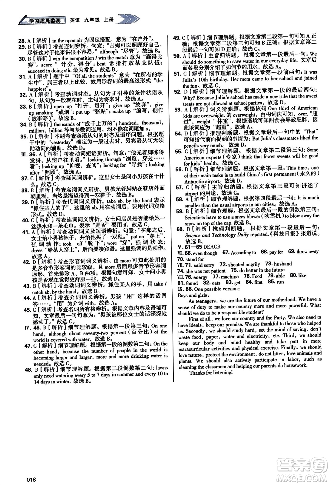 天津教育出版社2023年秋學(xué)習(xí)質(zhì)量監(jiān)測(cè)九年級(jí)英語(yǔ)上冊(cè)外研版答案