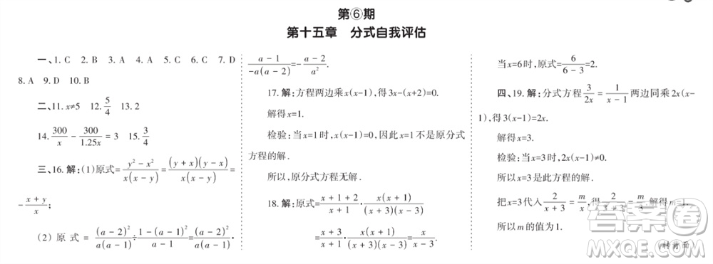 學(xué)習(xí)方法報2023-2024學(xué)年八年級數(shù)學(xué)上冊人教廣東版④-⑥期小報參考答案