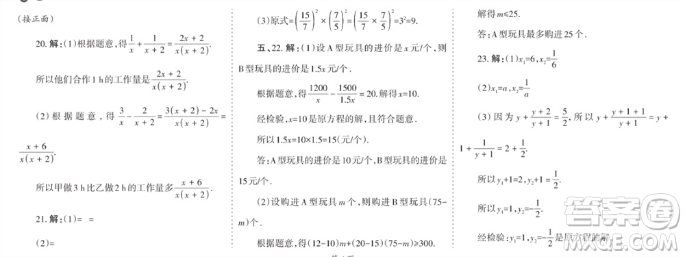 學(xué)習(xí)方法報2023-2024學(xué)年八年級數(shù)學(xué)上冊人教廣東版④-⑥期小報參考答案