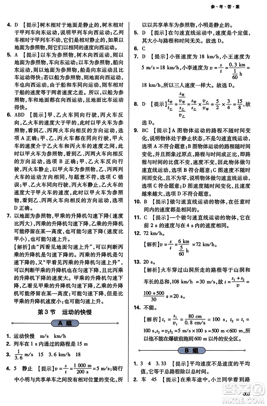 天津教育出版社2023年秋學(xué)習(xí)質(zhì)量監(jiān)測八年級(jí)物理上冊(cè)人教版答案