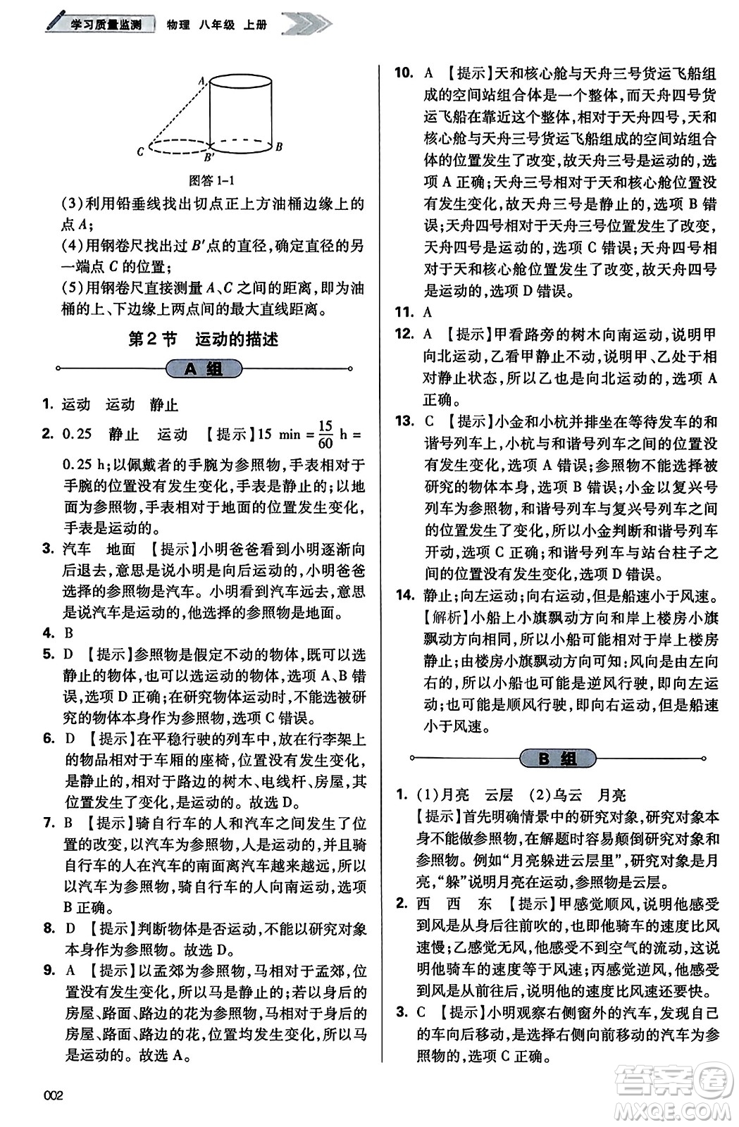 天津教育出版社2023年秋學(xué)習(xí)質(zhì)量監(jiān)測八年級(jí)物理上冊(cè)人教版答案