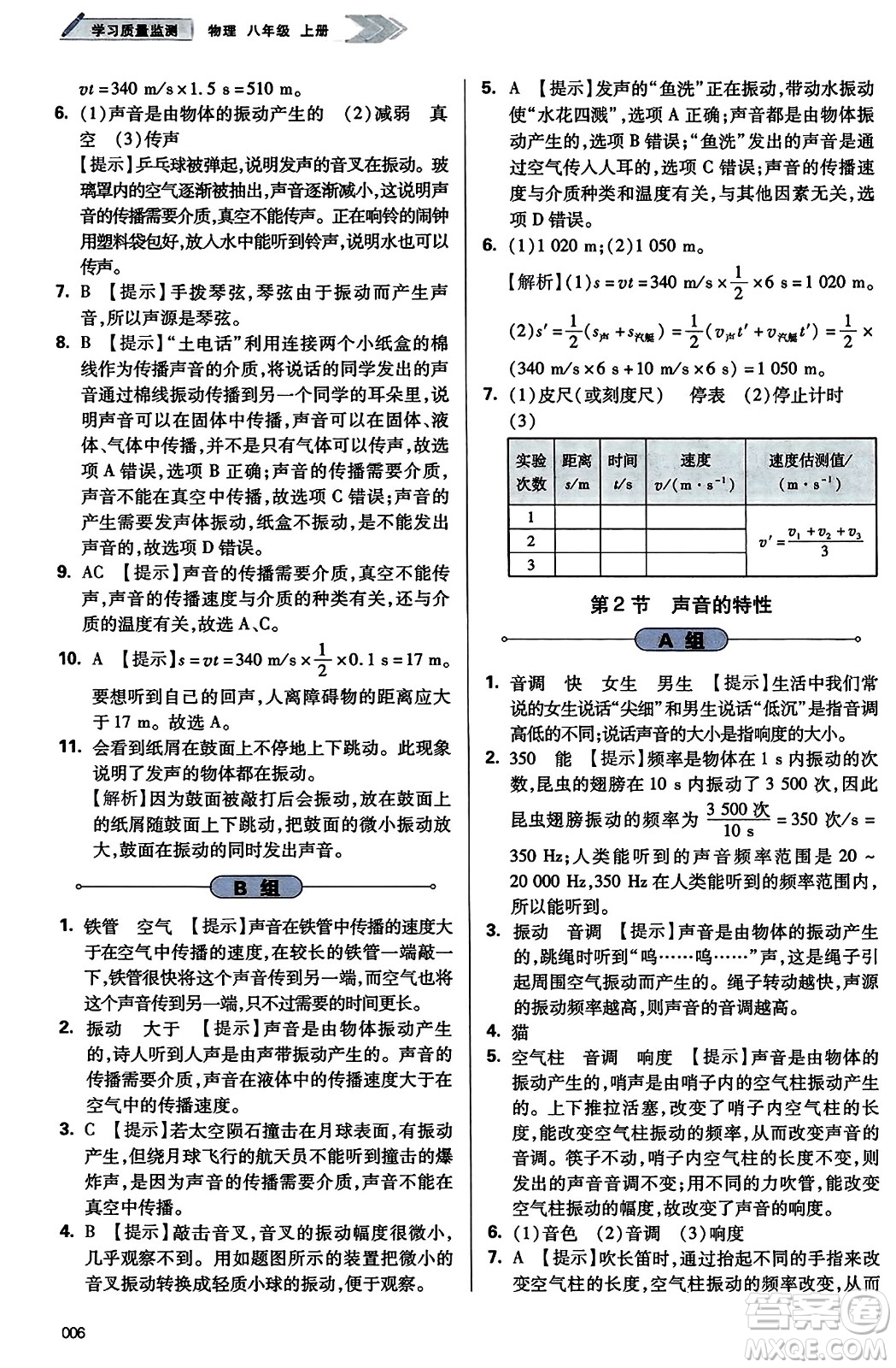 天津教育出版社2023年秋學(xué)習(xí)質(zhì)量監(jiān)測八年級(jí)物理上冊(cè)人教版答案