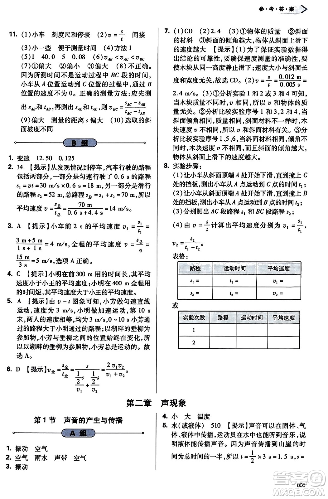 天津教育出版社2023年秋學(xué)習(xí)質(zhì)量監(jiān)測八年級(jí)物理上冊(cè)人教版答案