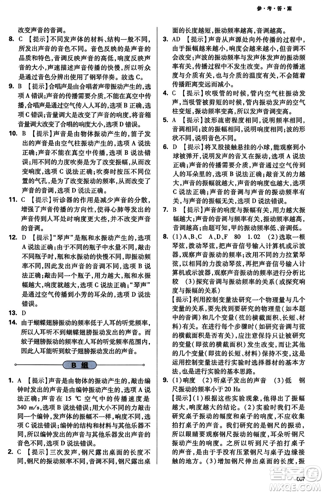 天津教育出版社2023年秋學(xué)習(xí)質(zhì)量監(jiān)測八年級(jí)物理上冊(cè)人教版答案