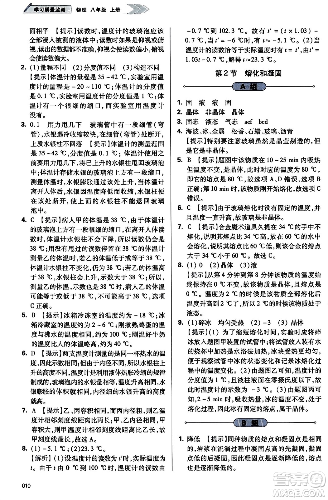 天津教育出版社2023年秋學(xué)習(xí)質(zhì)量監(jiān)測八年級(jí)物理上冊(cè)人教版答案