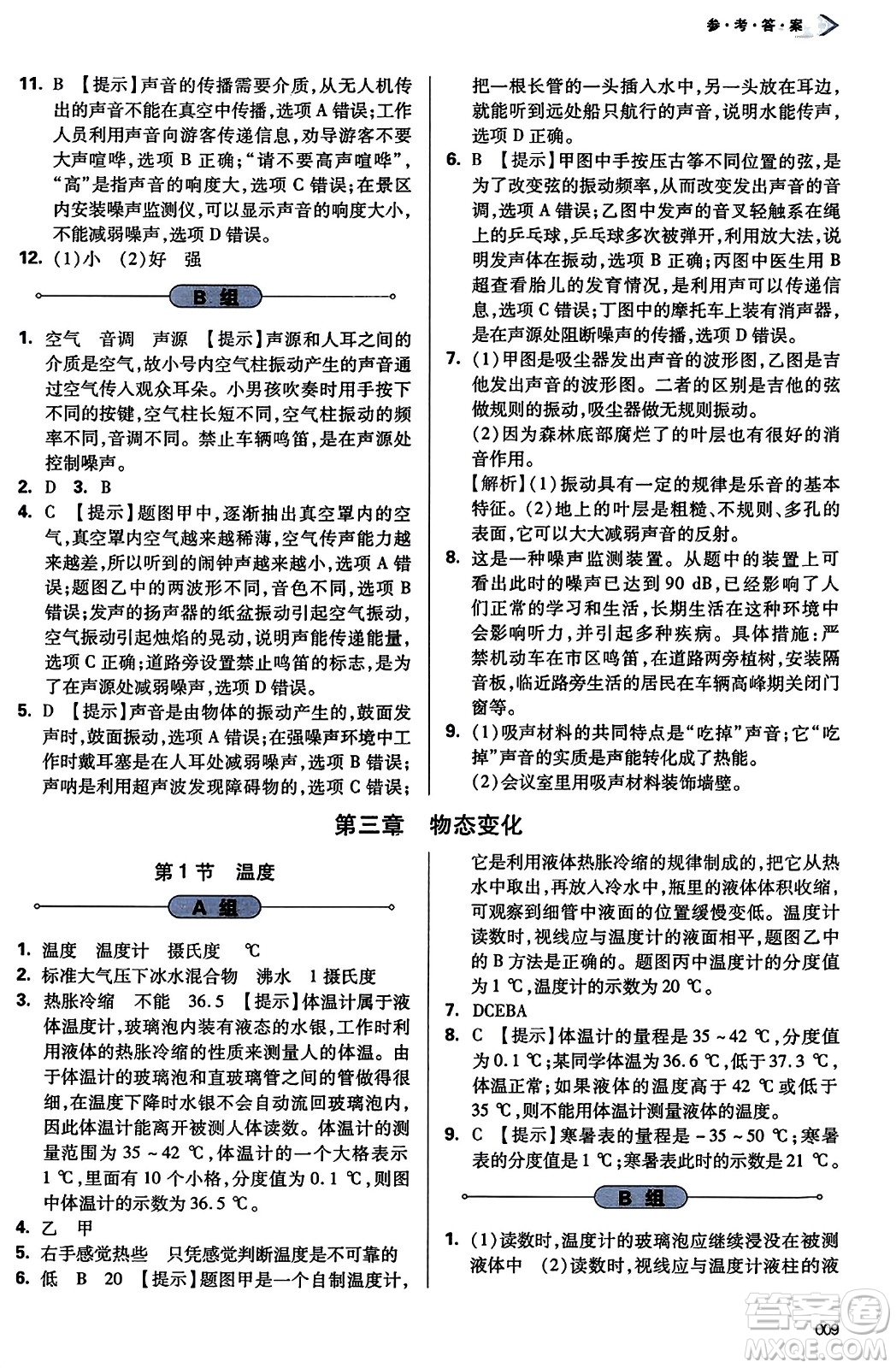 天津教育出版社2023年秋學(xué)習(xí)質(zhì)量監(jiān)測八年級(jí)物理上冊(cè)人教版答案