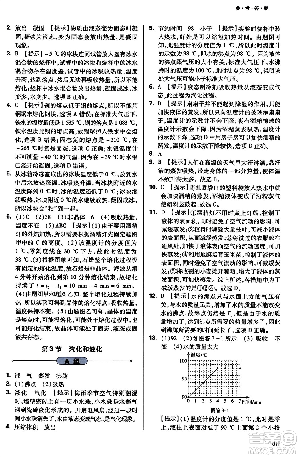 天津教育出版社2023年秋學(xué)習(xí)質(zhì)量監(jiān)測八年級(jí)物理上冊(cè)人教版答案