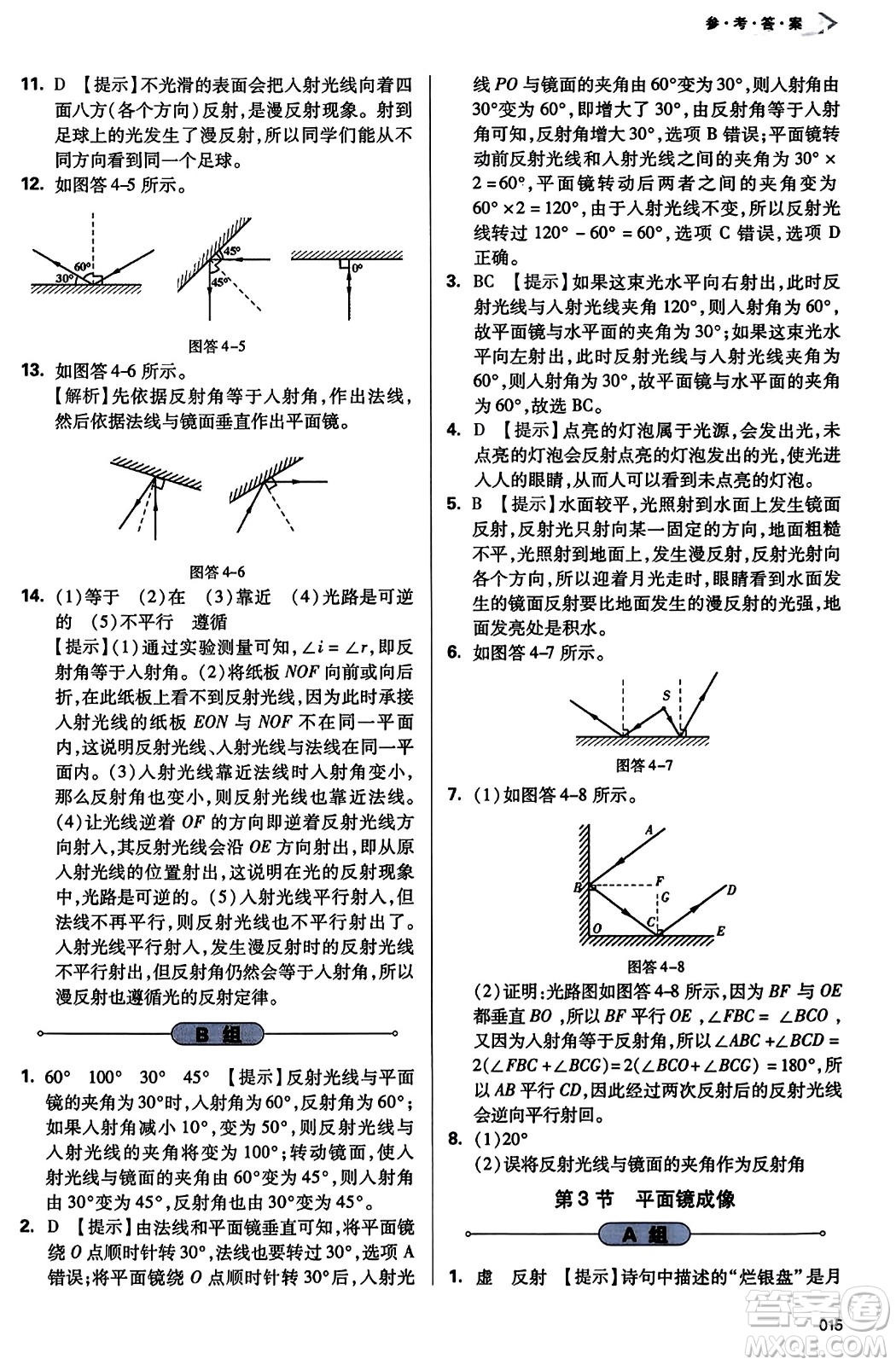 天津教育出版社2023年秋學(xué)習(xí)質(zhì)量監(jiān)測八年級(jí)物理上冊(cè)人教版答案