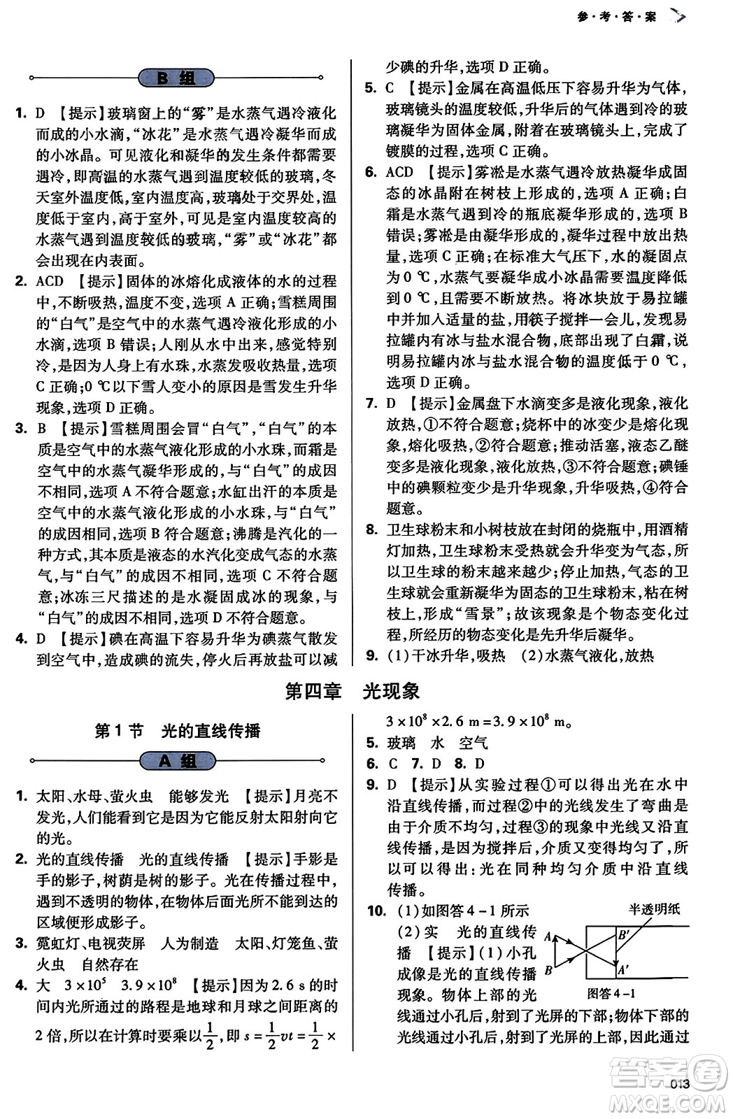 天津教育出版社2023年秋學(xué)習(xí)質(zhì)量監(jiān)測八年級(jí)物理上冊(cè)人教版答案