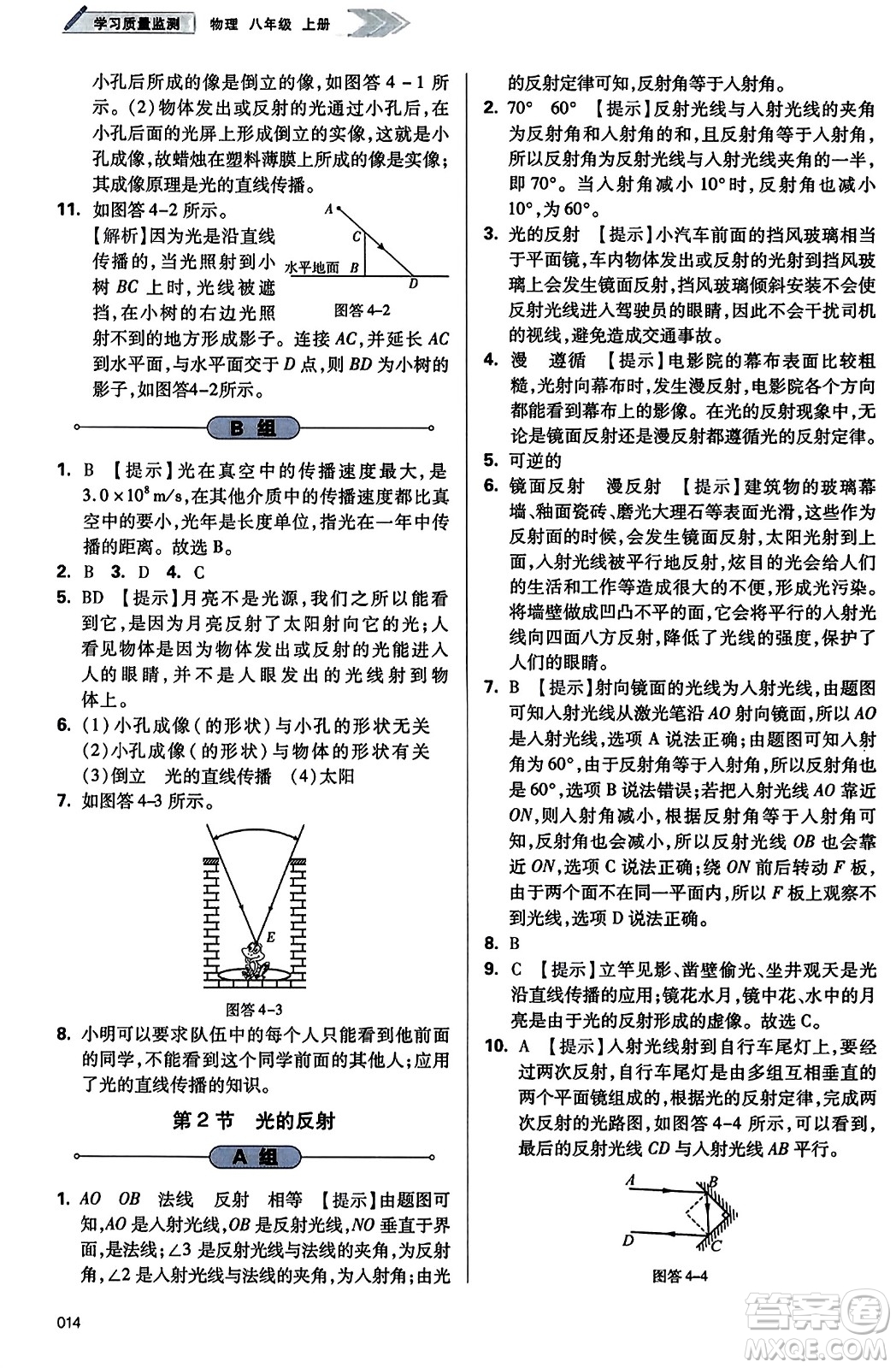天津教育出版社2023年秋學(xué)習(xí)質(zhì)量監(jiān)測八年級(jí)物理上冊(cè)人教版答案