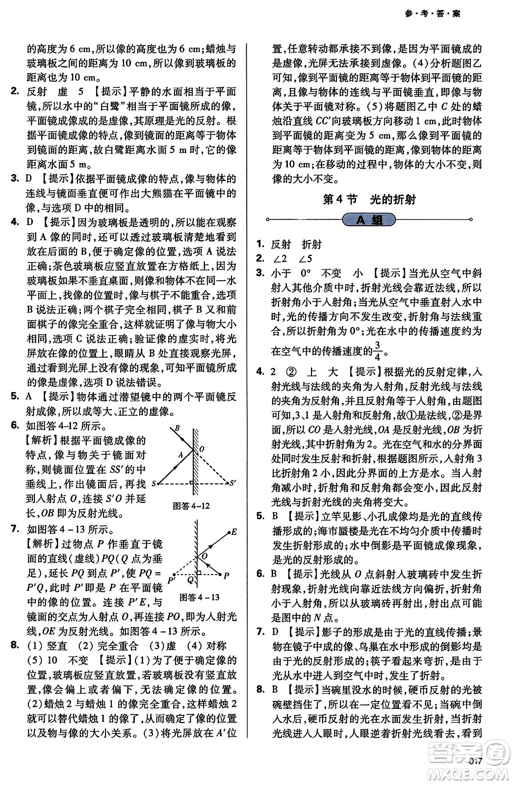 天津教育出版社2023年秋學(xué)習(xí)質(zhì)量監(jiān)測八年級(jí)物理上冊(cè)人教版答案