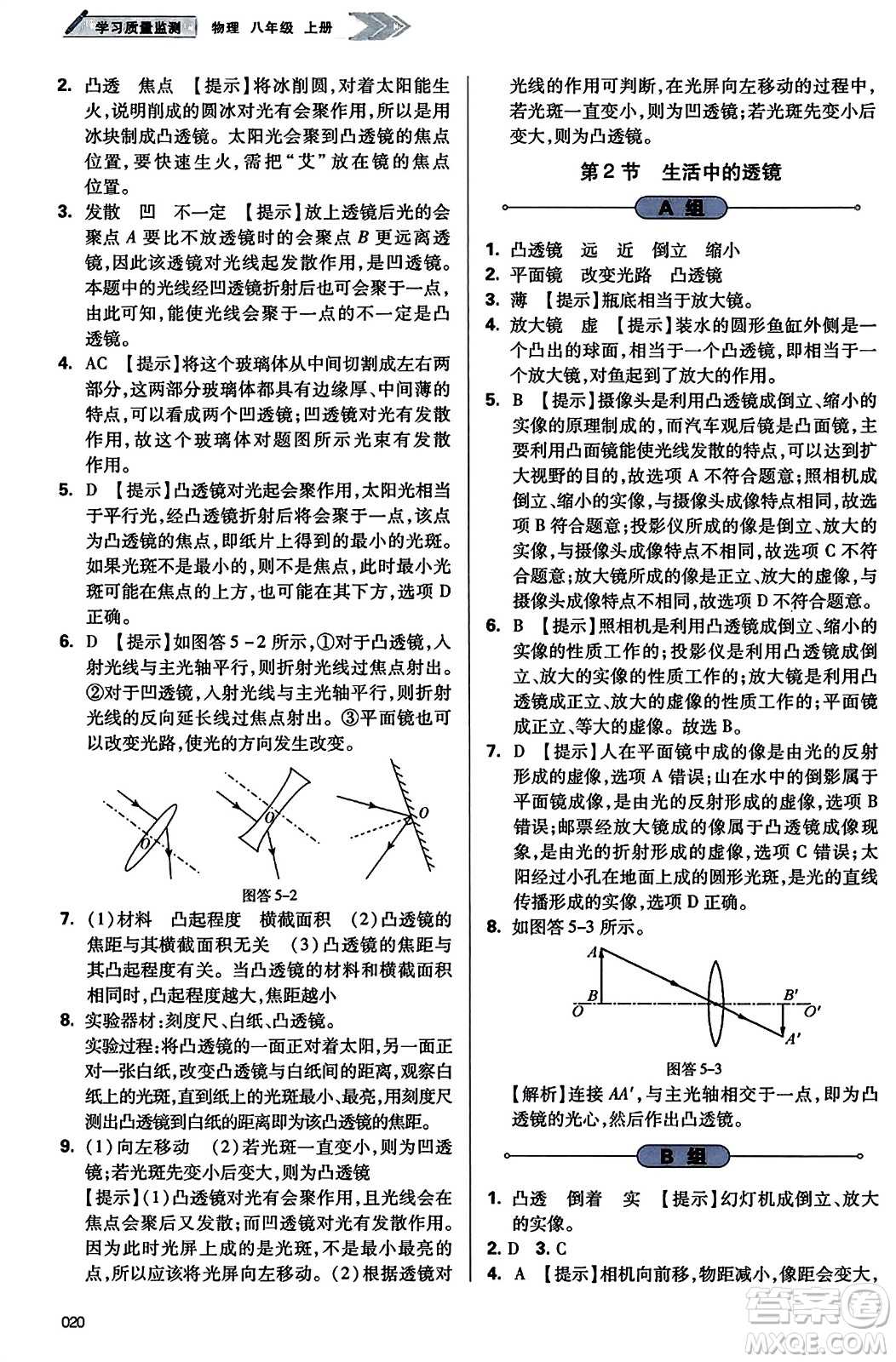 天津教育出版社2023年秋學(xué)習(xí)質(zhì)量監(jiān)測八年級(jí)物理上冊(cè)人教版答案