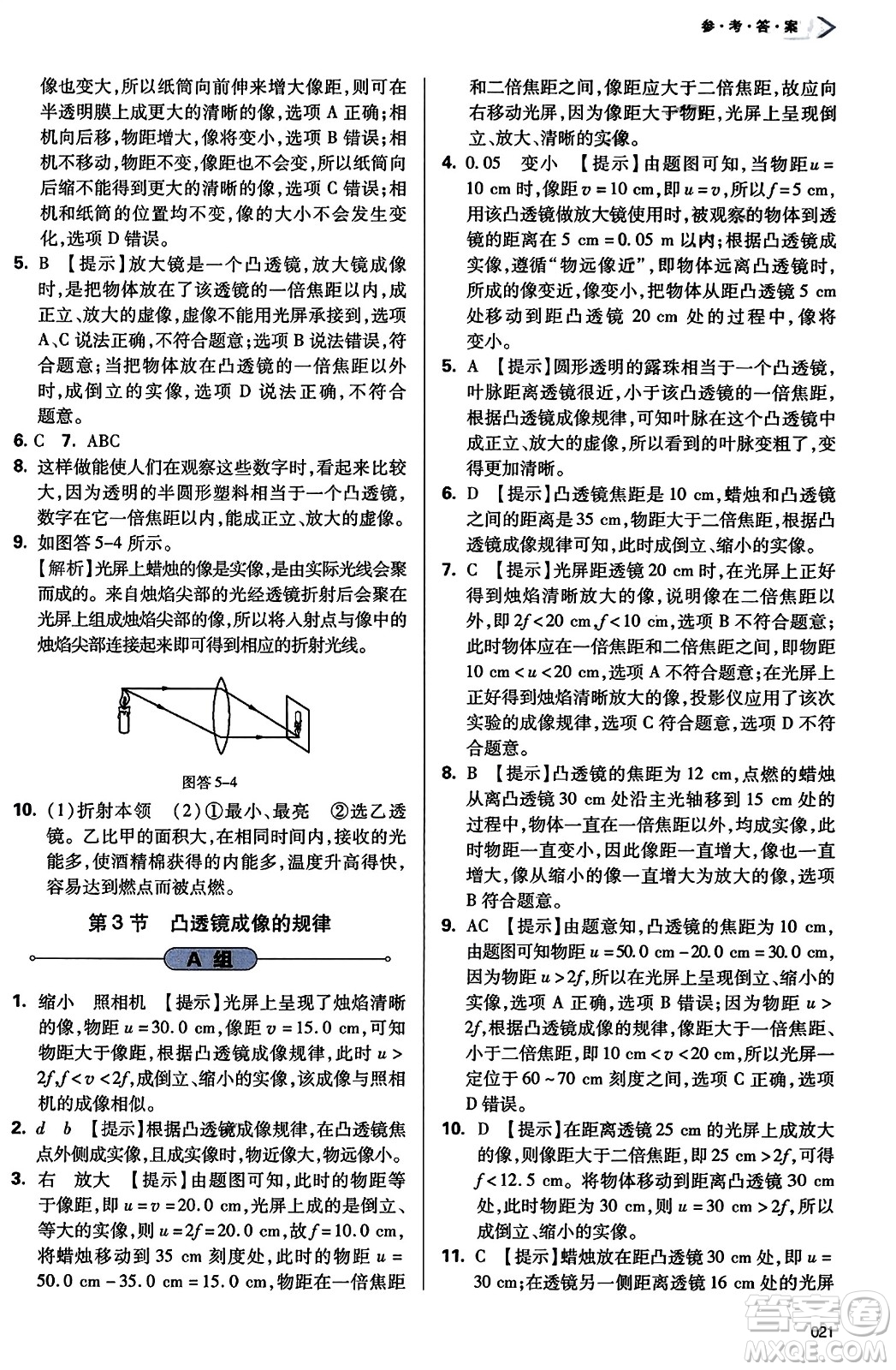 天津教育出版社2023年秋學(xué)習(xí)質(zhì)量監(jiān)測八年級(jí)物理上冊(cè)人教版答案