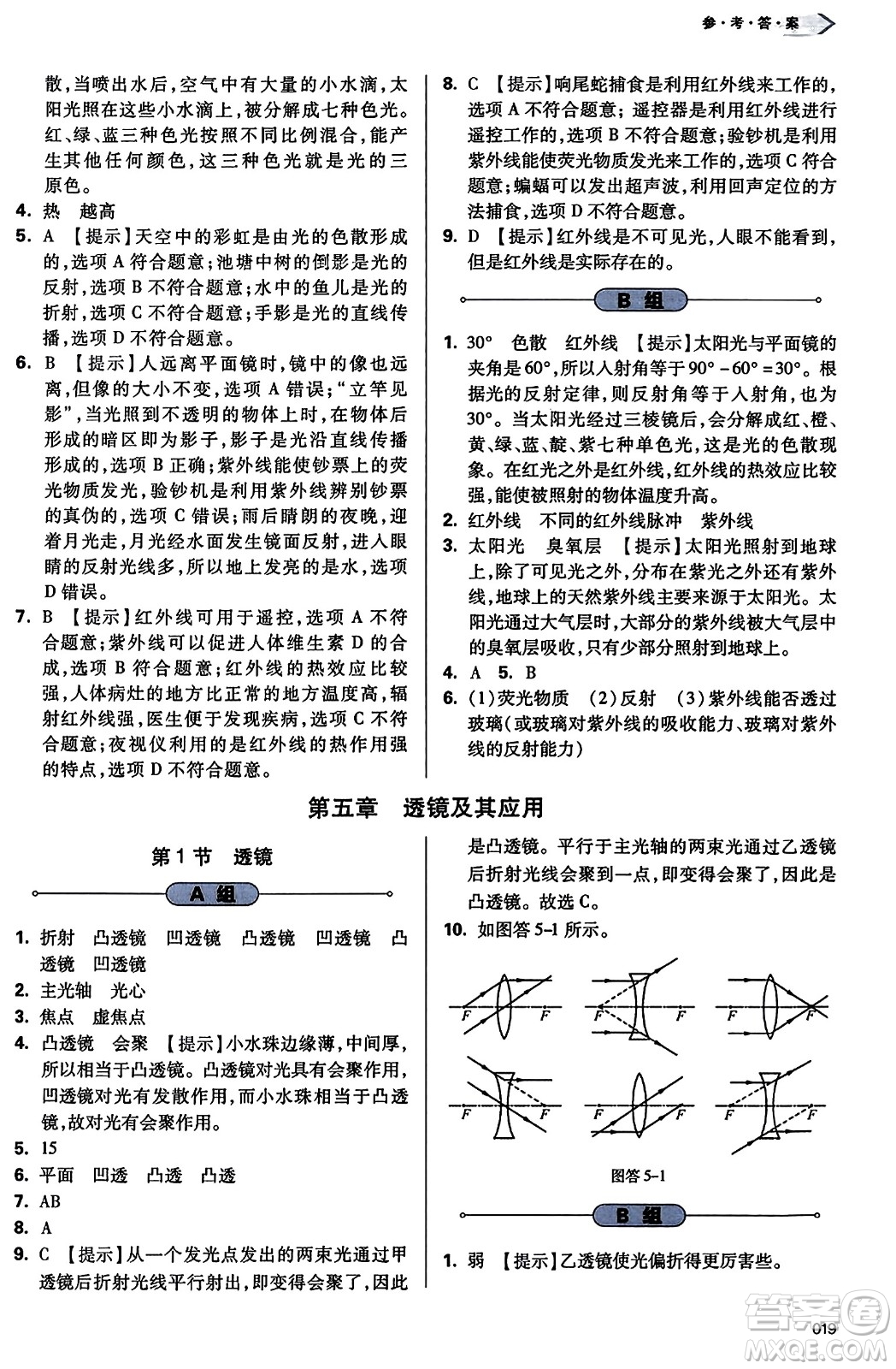 天津教育出版社2023年秋學(xué)習(xí)質(zhì)量監(jiān)測八年級(jí)物理上冊(cè)人教版答案